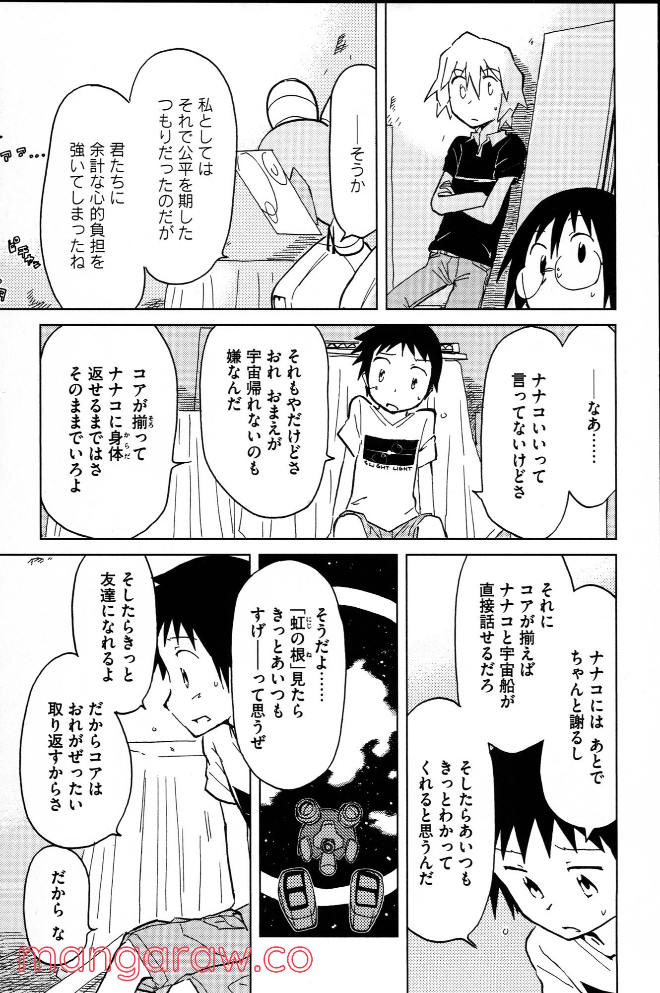 ぼくらのよあけ - 第5話 - Page 25