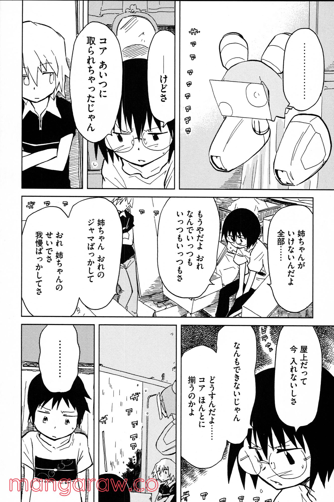 ぼくらのよあけ - 第5話 - Page 26