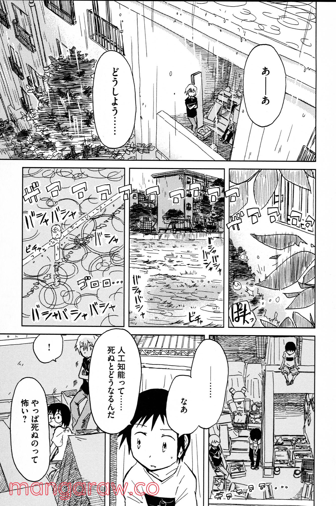 ぼくらのよあけ - 第5話 - Page 27