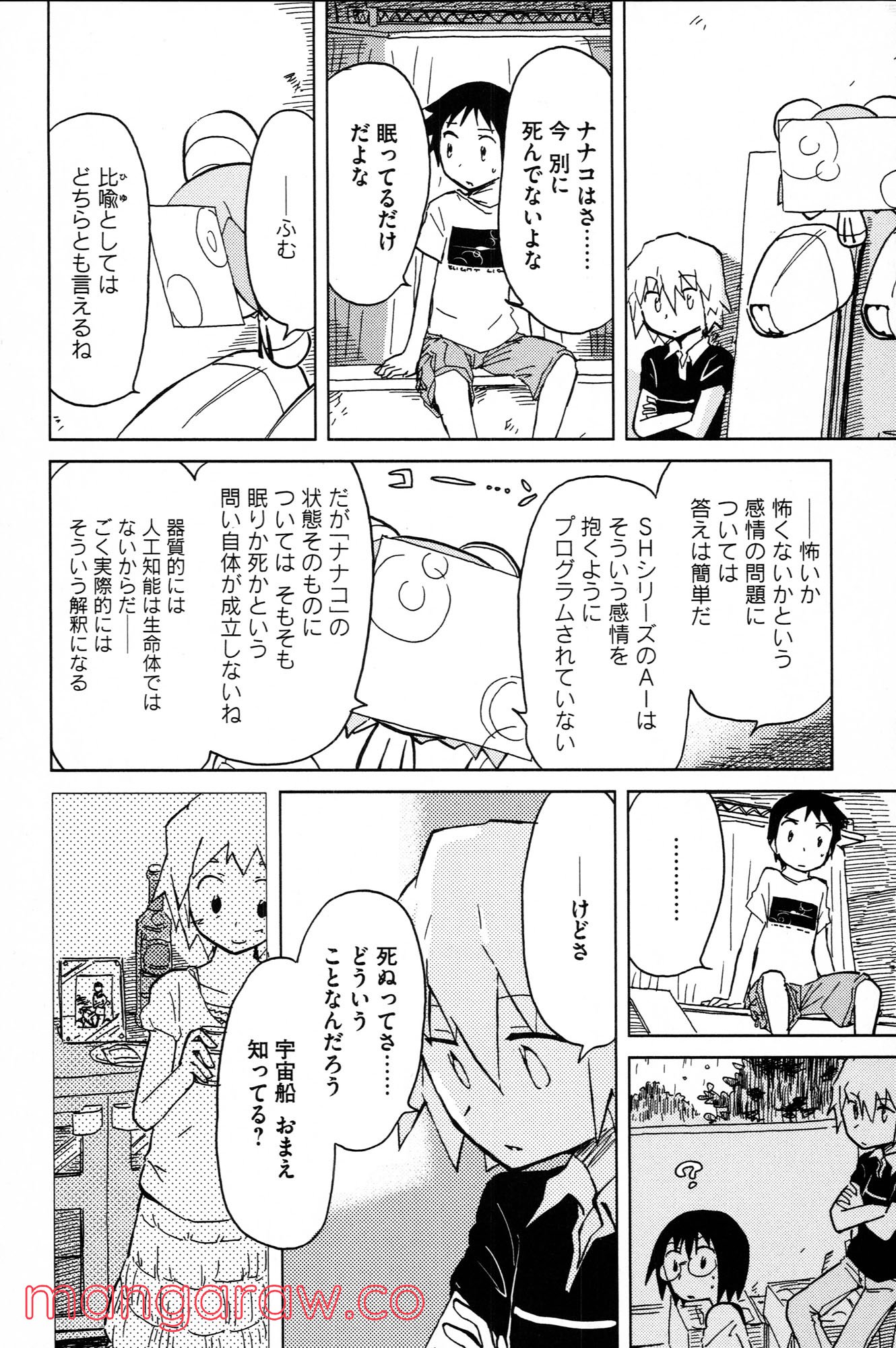 ぼくらのよあけ - 第5話 - Page 28