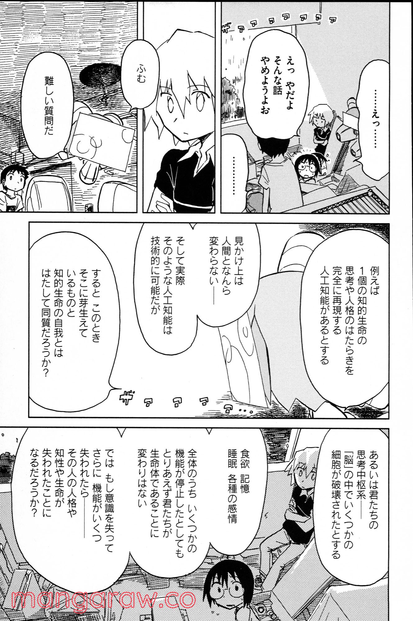 ぼくらのよあけ - 第5話 - Page 29