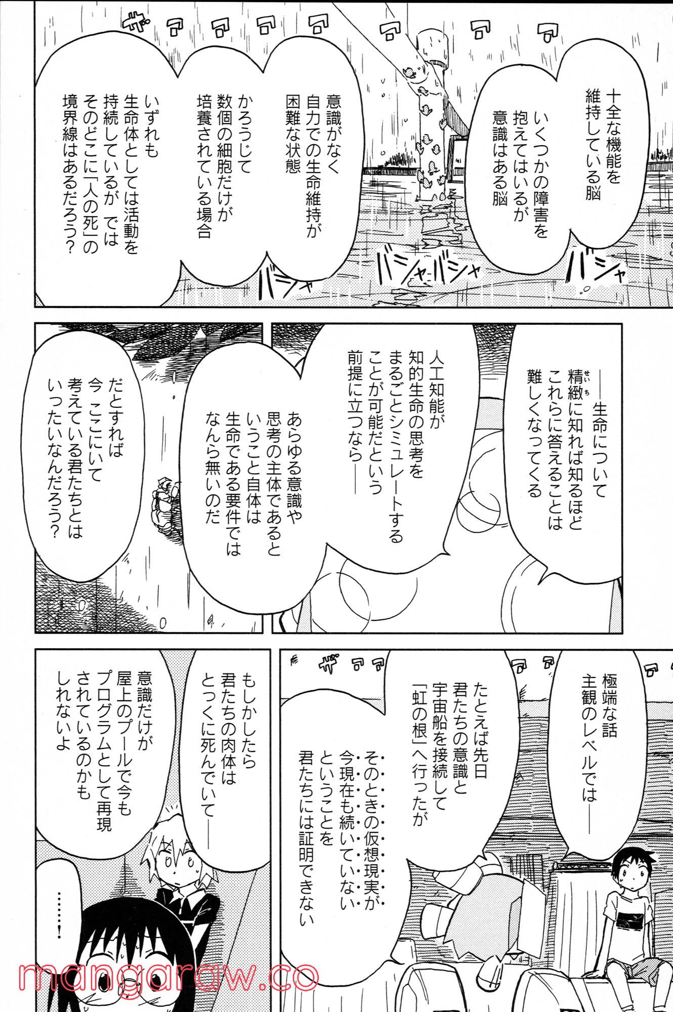 ぼくらのよあけ - 第5話 - Page 30