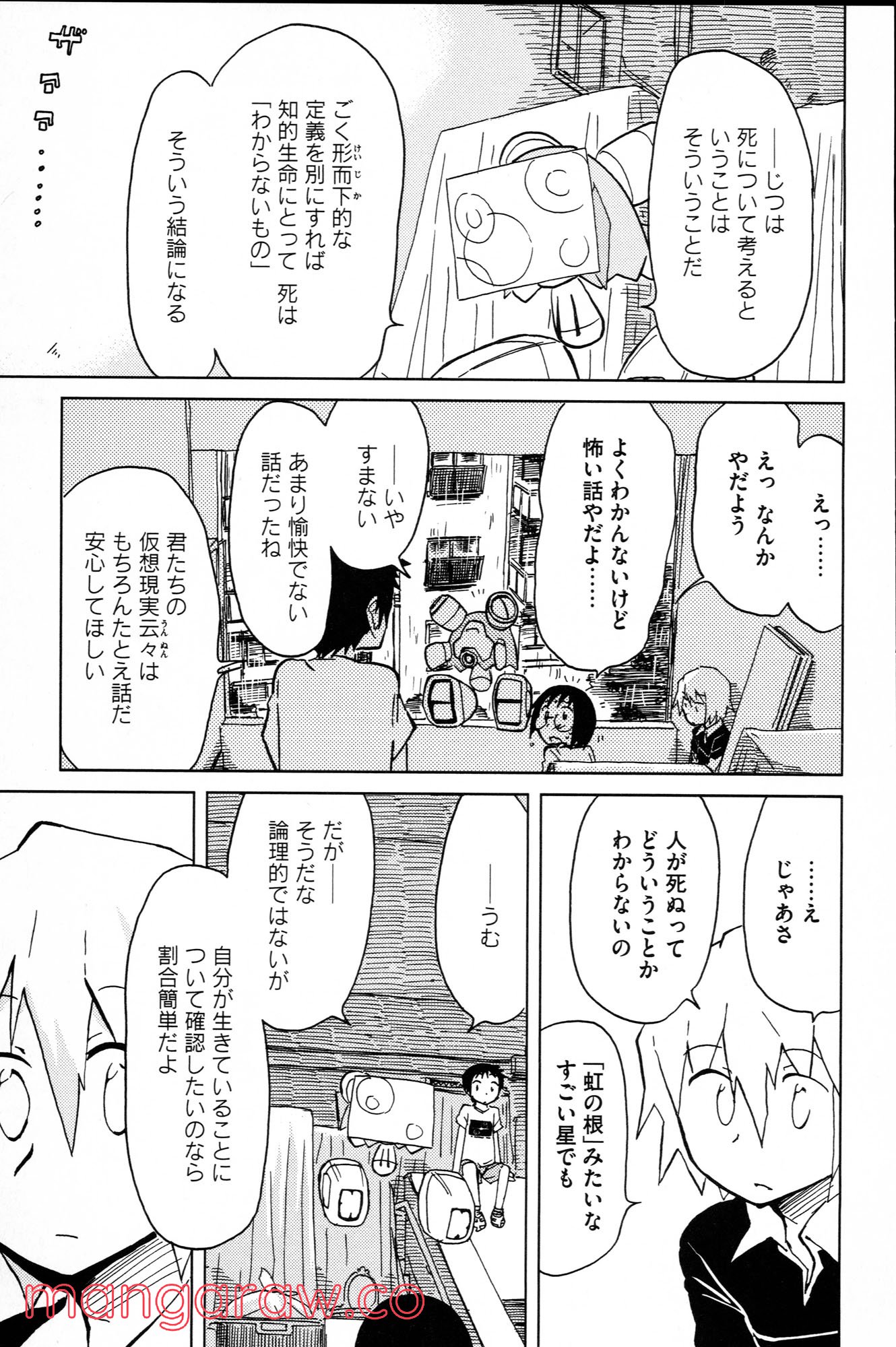 ぼくらのよあけ - 第5話 - Page 31