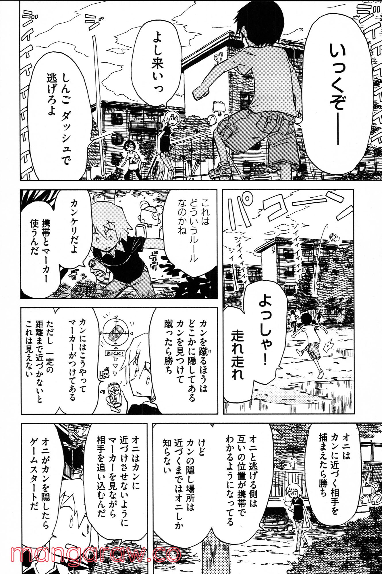 ぼくらのよあけ - 第5話 - Page 32