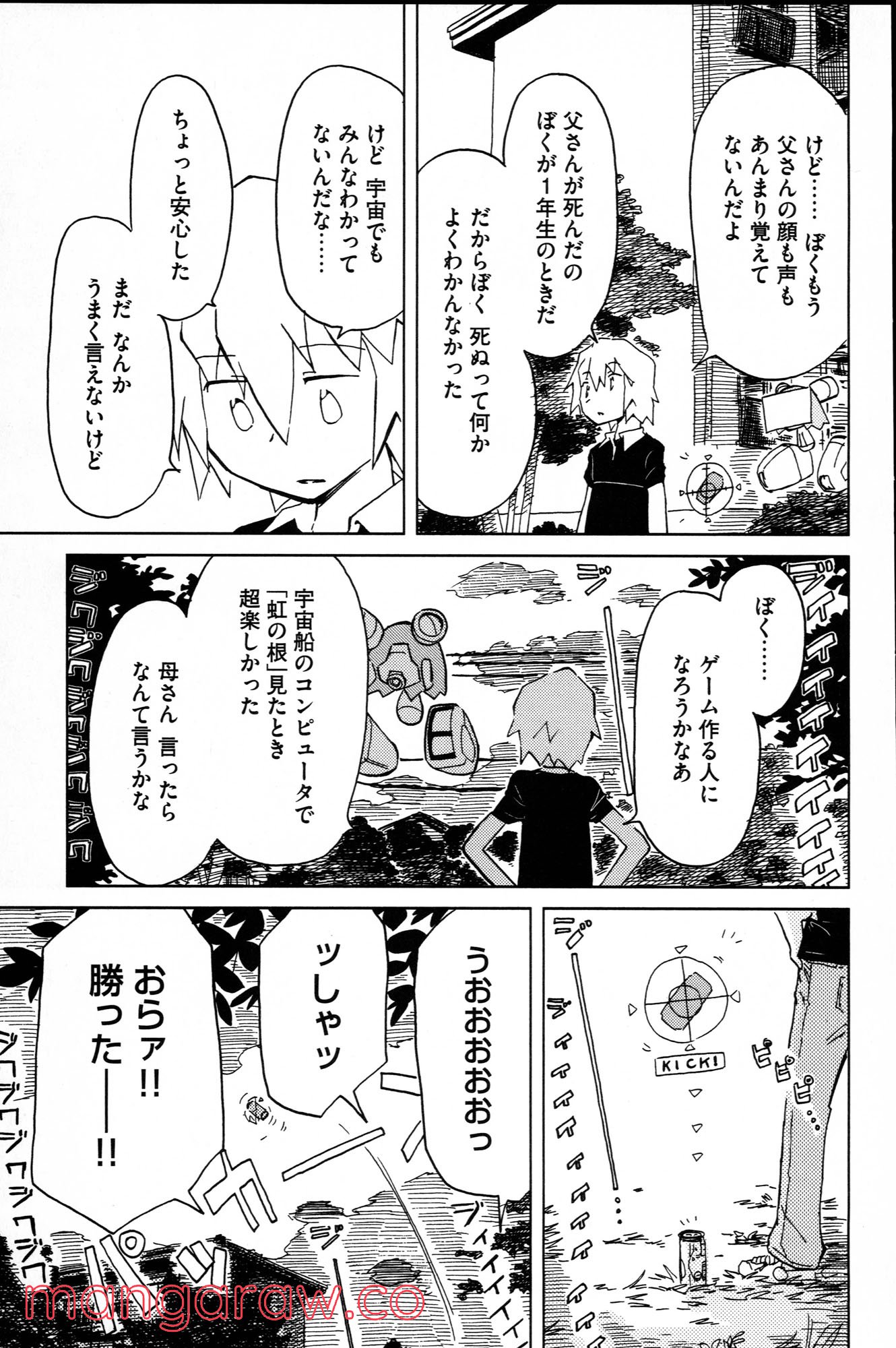 ぼくらのよあけ - 第5話 - Page 35