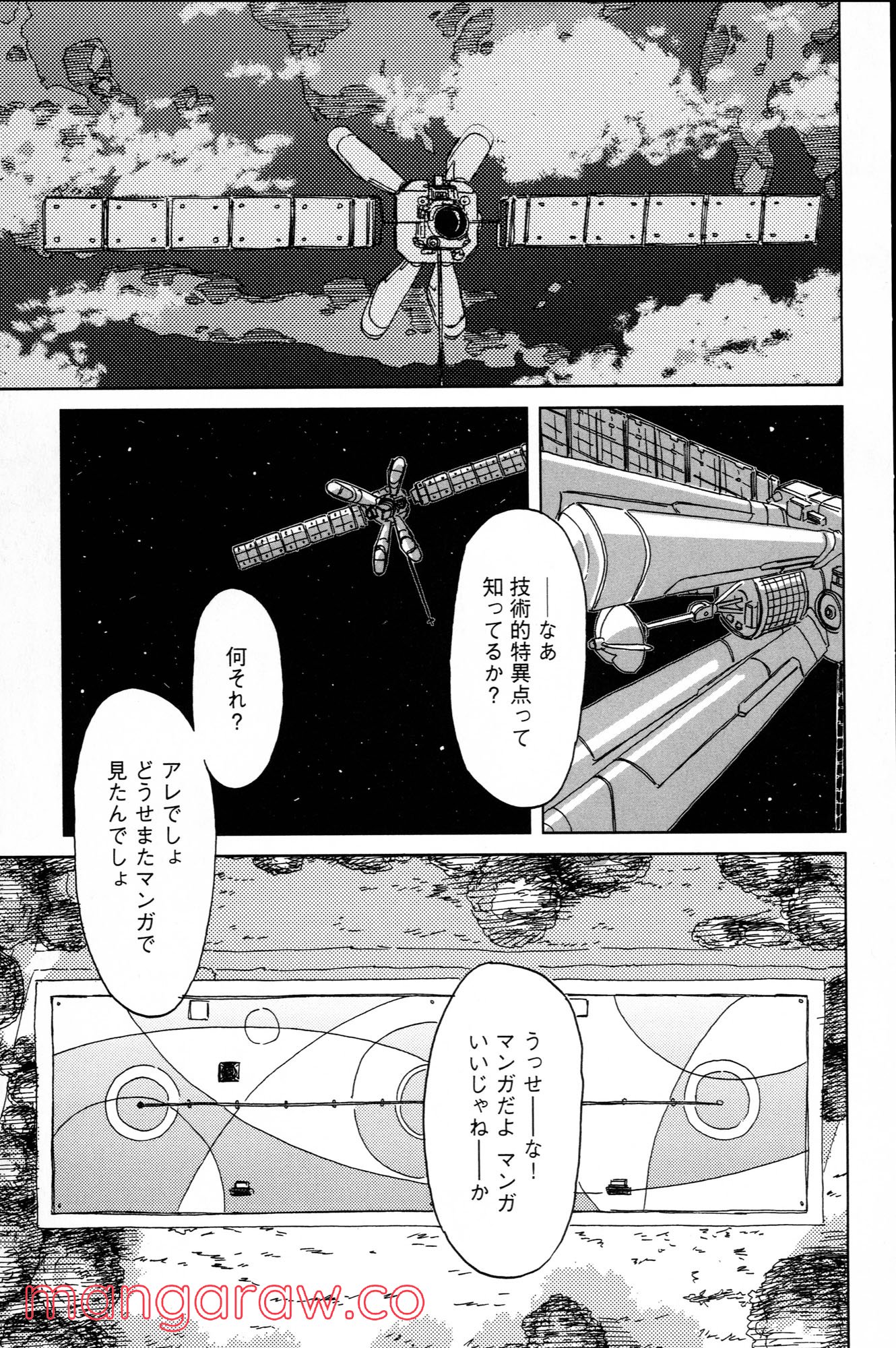 ぼくらのよあけ - 第5話 - Page 39