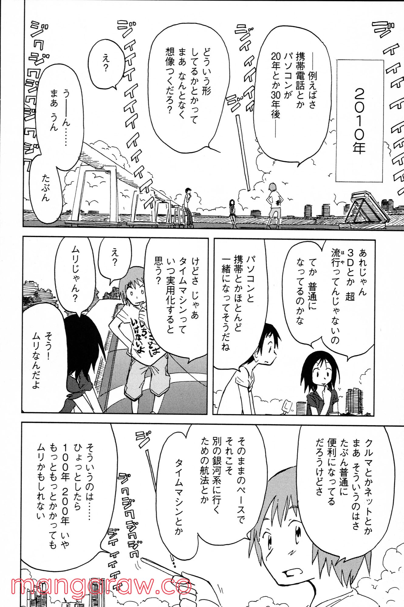 ぼくらのよあけ - 第5話 - Page 40