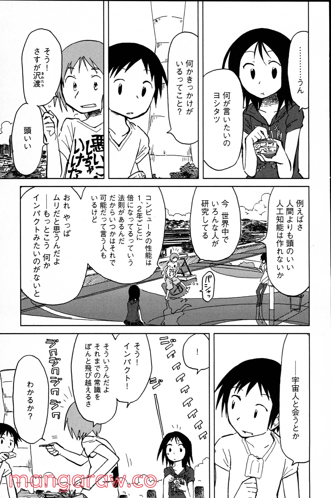 ぼくらのよあけ - 第5話 - Page 41