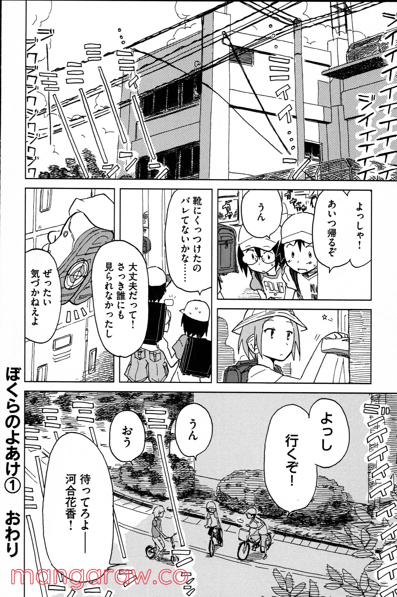 ぼくらのよあけ - 第5話 - Page 44