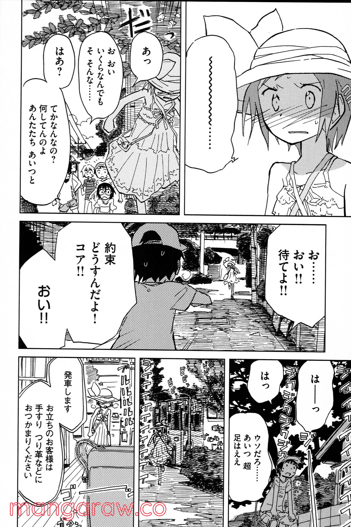 ぼくらのよあけ - 第5話 - Page 8