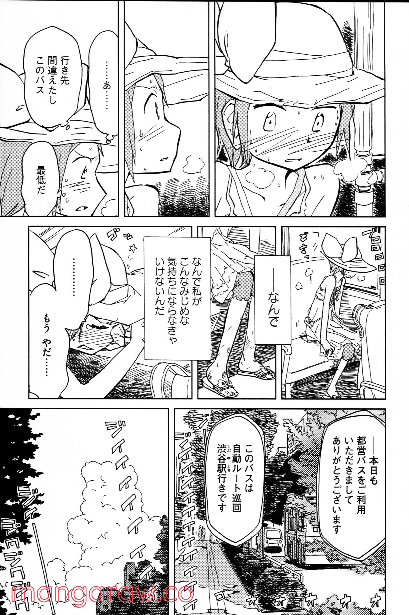 ぼくらのよあけ - 第5話 - Page 9