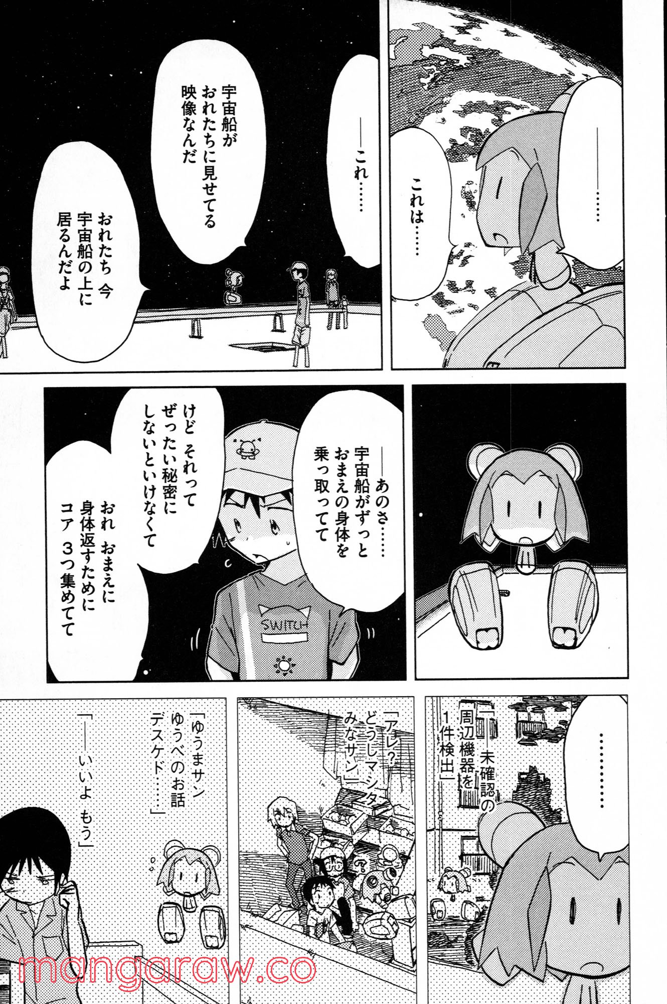 ぼくらのよあけ - 第7話 - Page 7