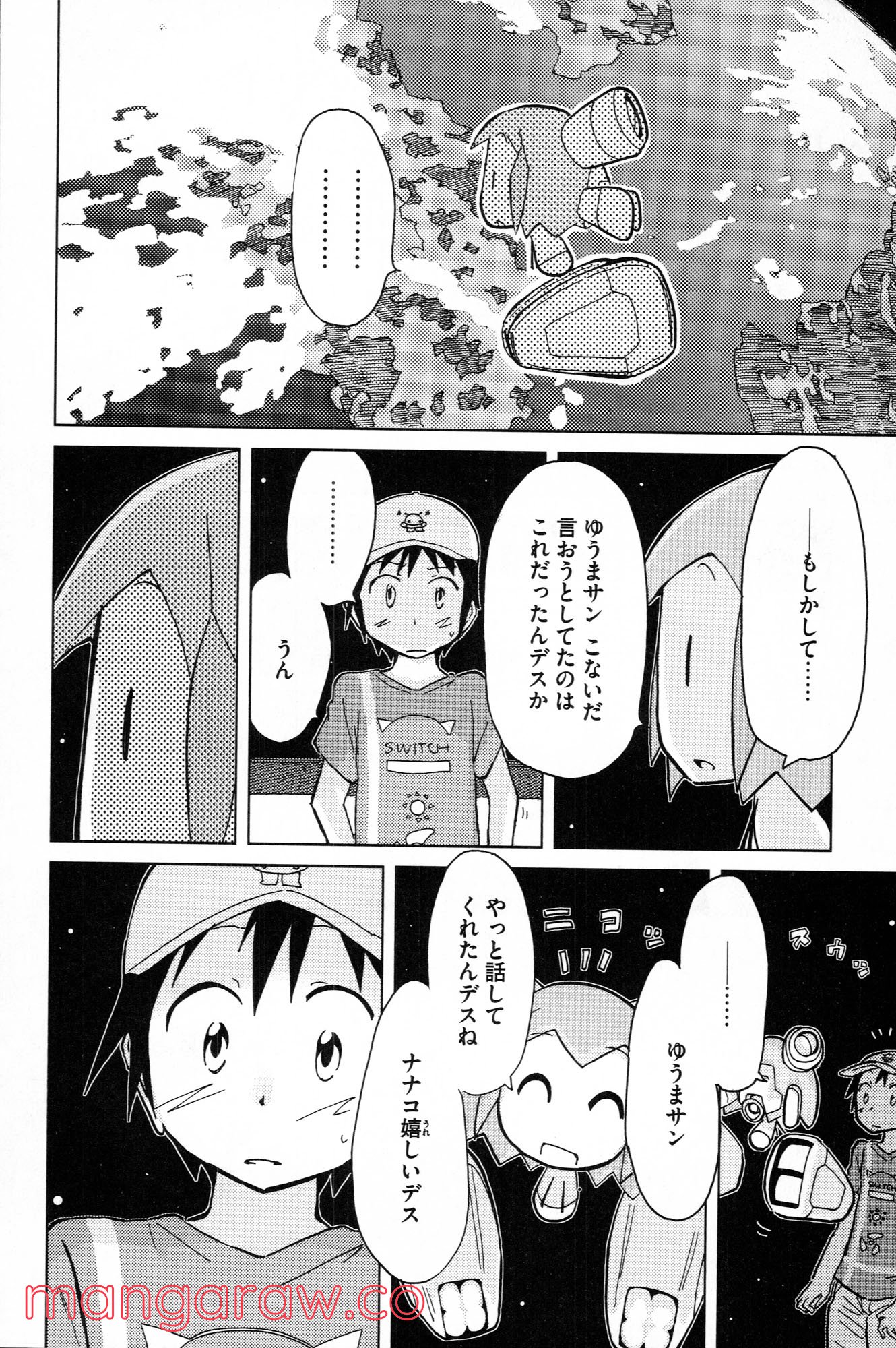 ぼくらのよあけ - 第7話 - Page 8