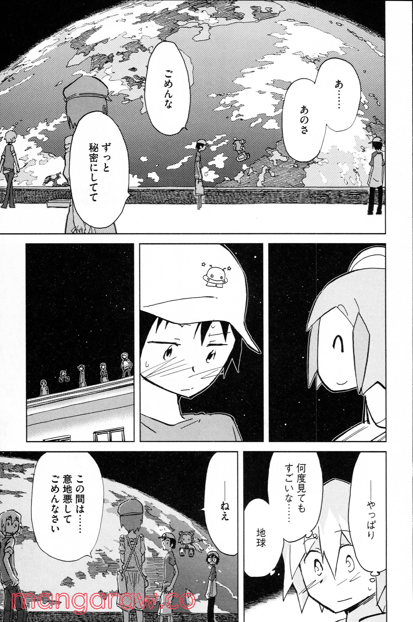 ぼくらのよあけ - 第7話 - Page 9