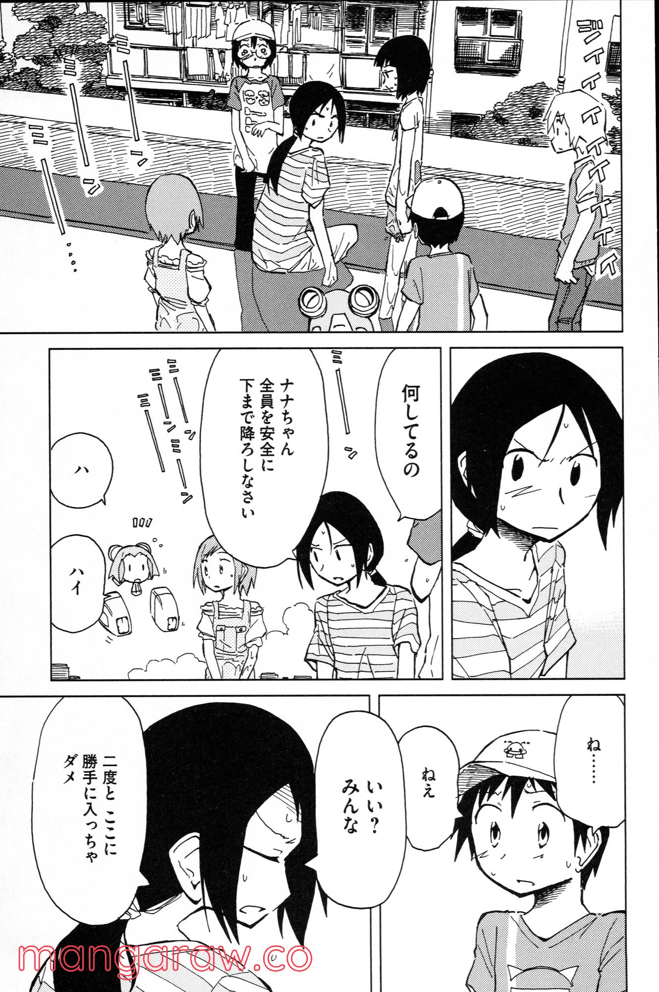 ぼくらのよあけ - 第8話 - Page 1