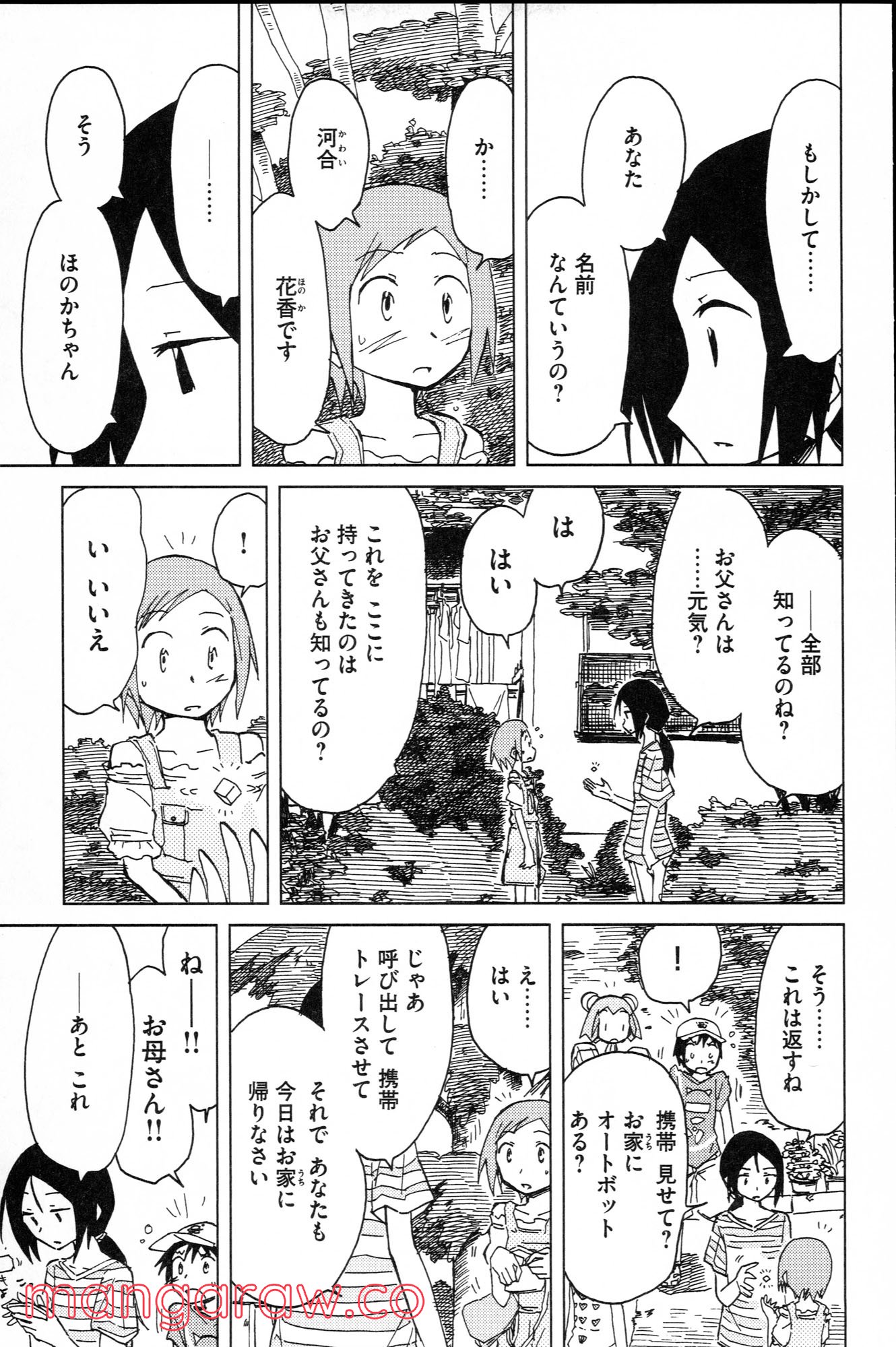 ぼくらのよあけ - 第8話 - Page 11