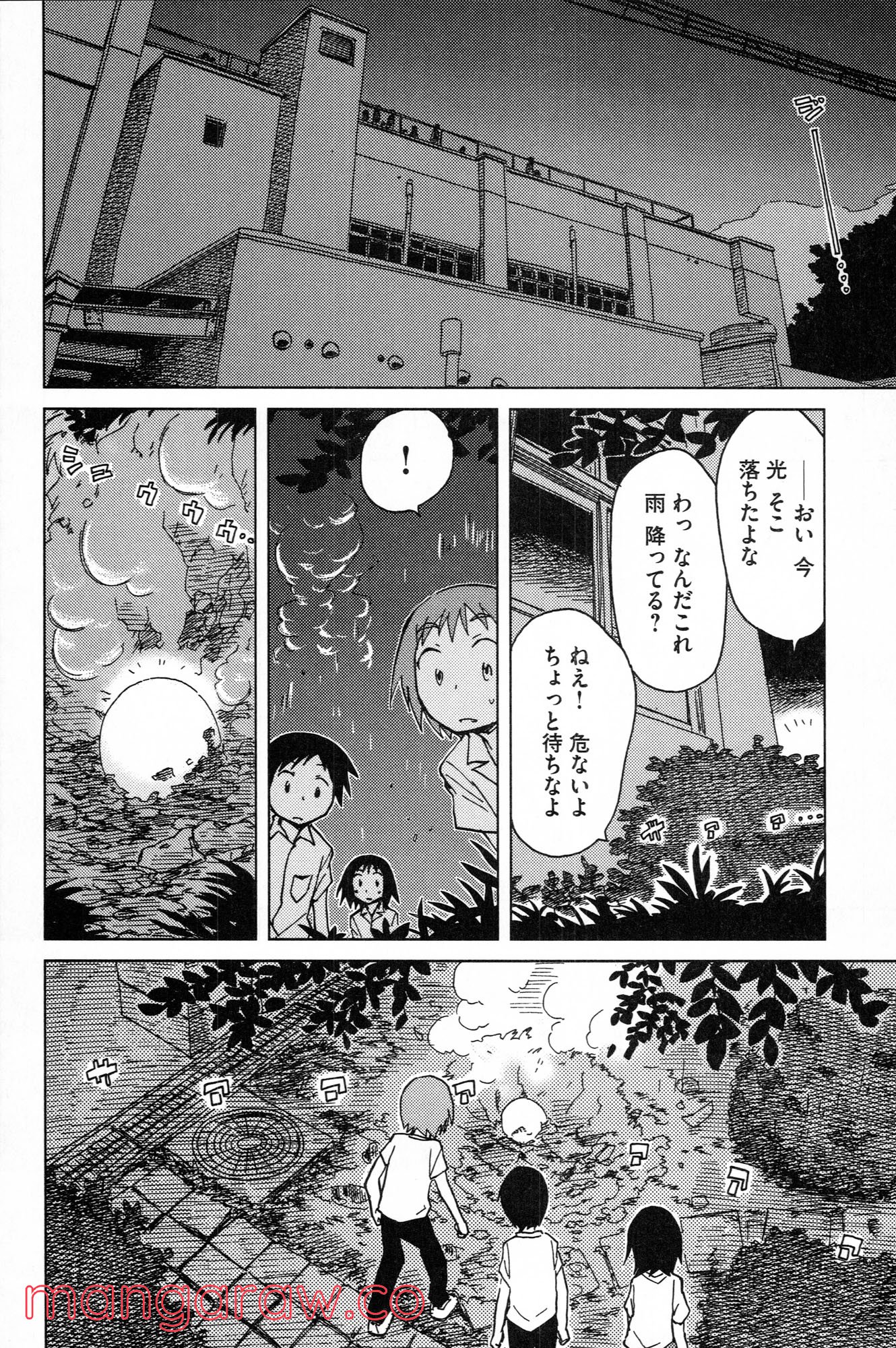 ぼくらのよあけ - 第8話 - Page 22