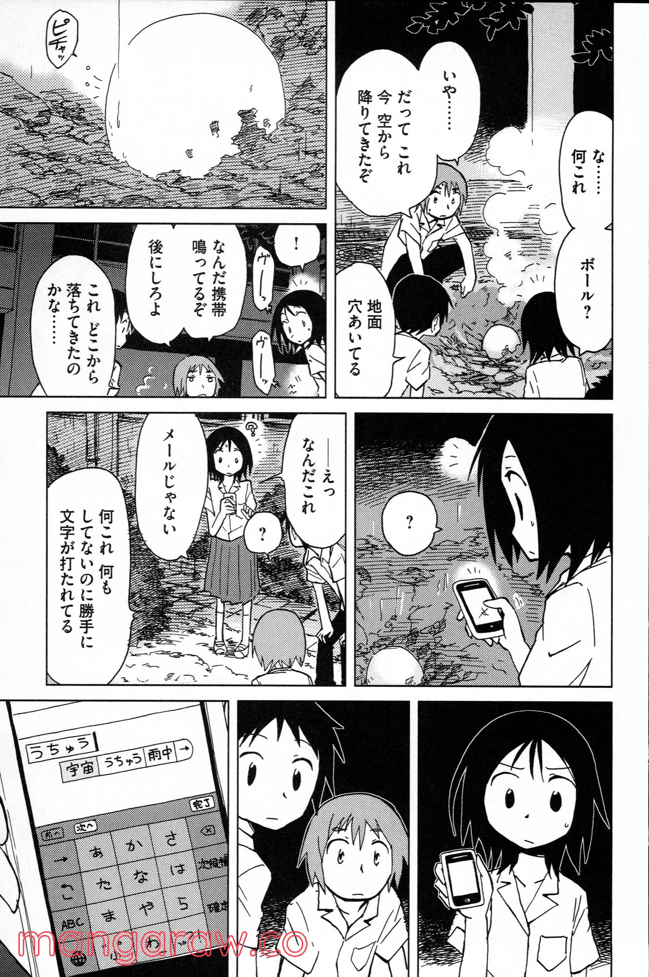 ぼくらのよあけ - 第8話 - Page 23