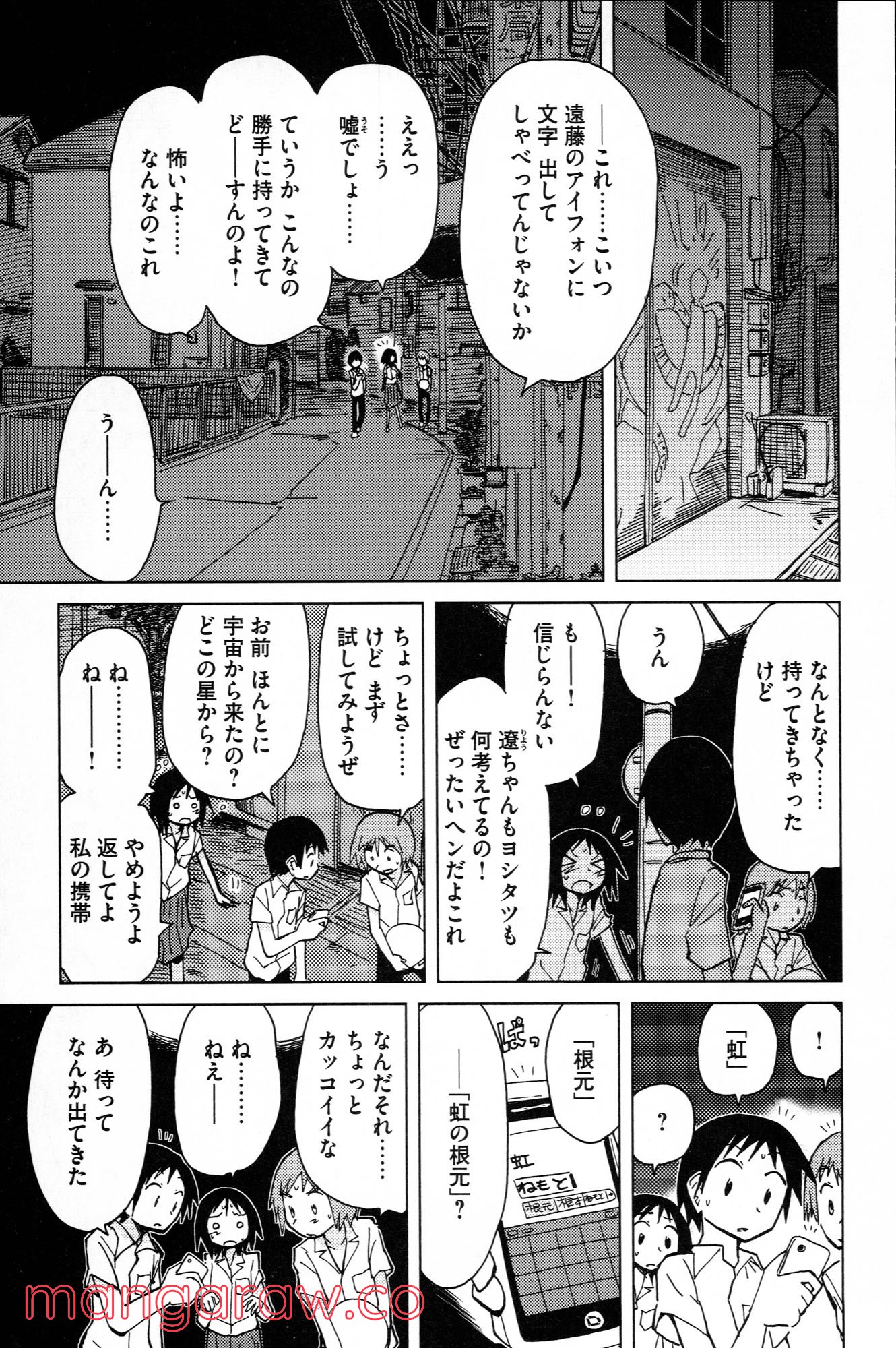 ぼくらのよあけ - 第8話 - Page 25