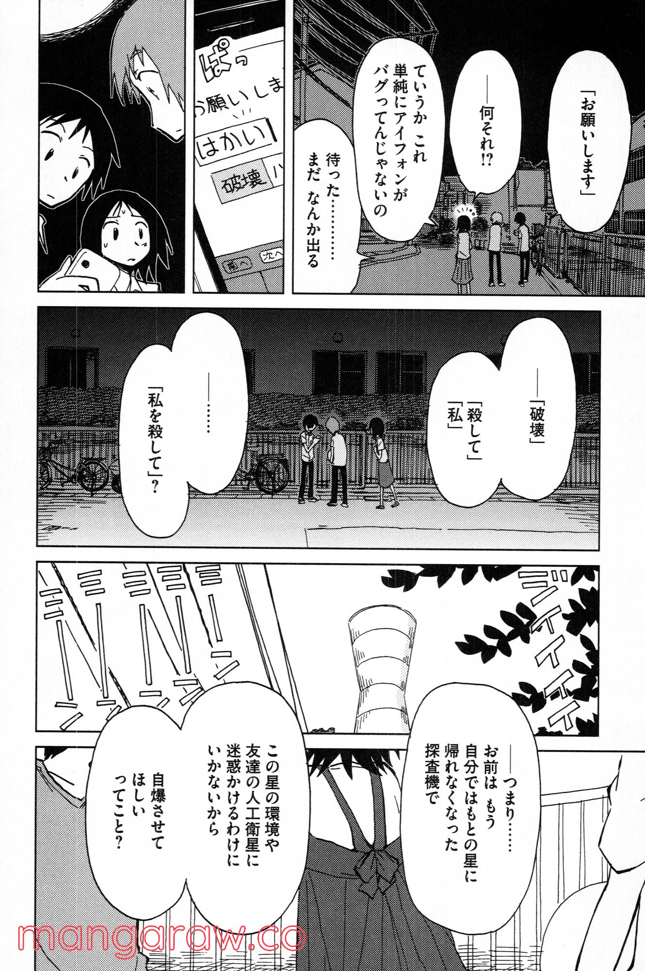 ぼくらのよあけ - 第8話 - Page 26