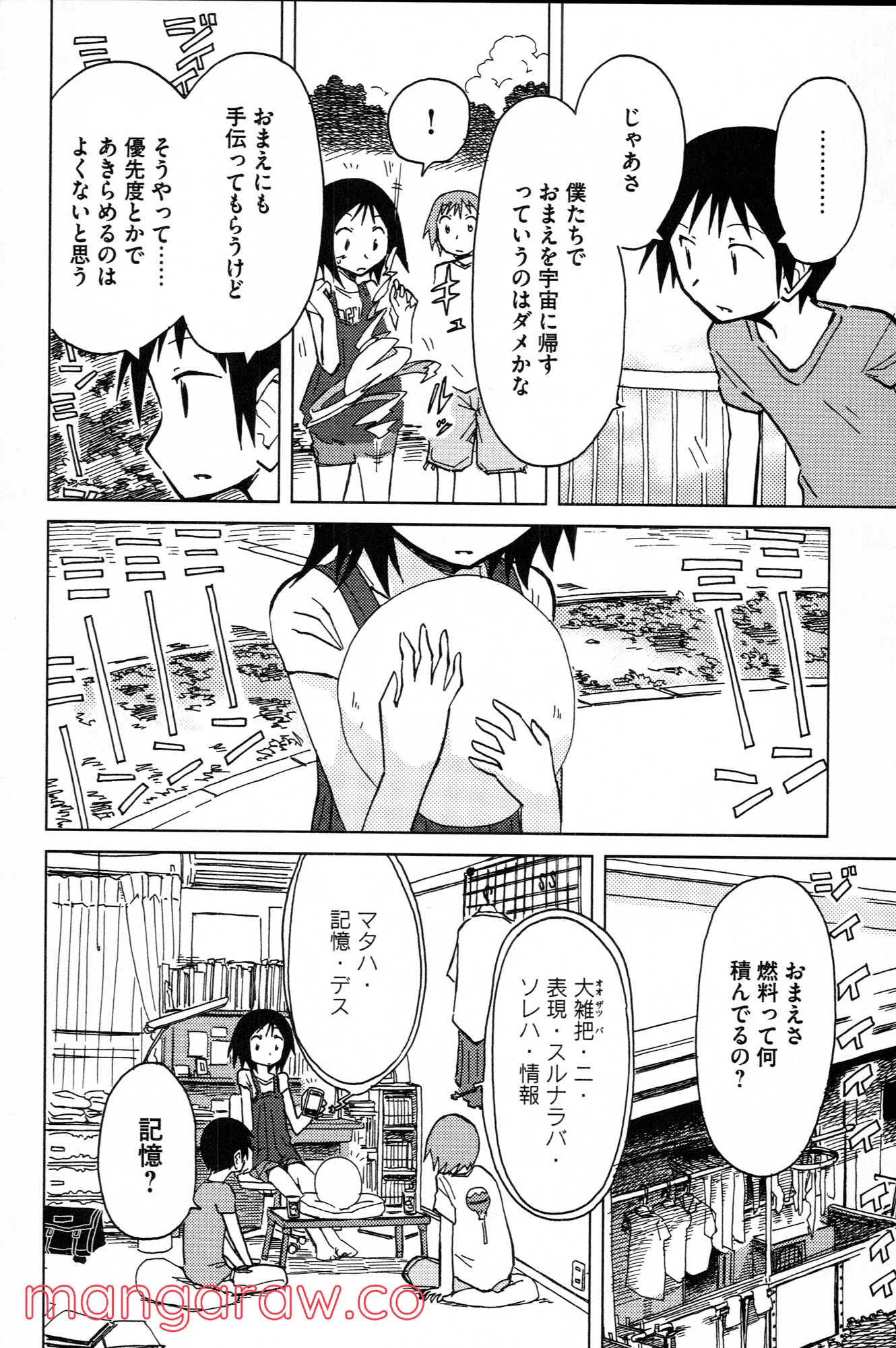 ぼくらのよあけ - 第8話 - Page 28