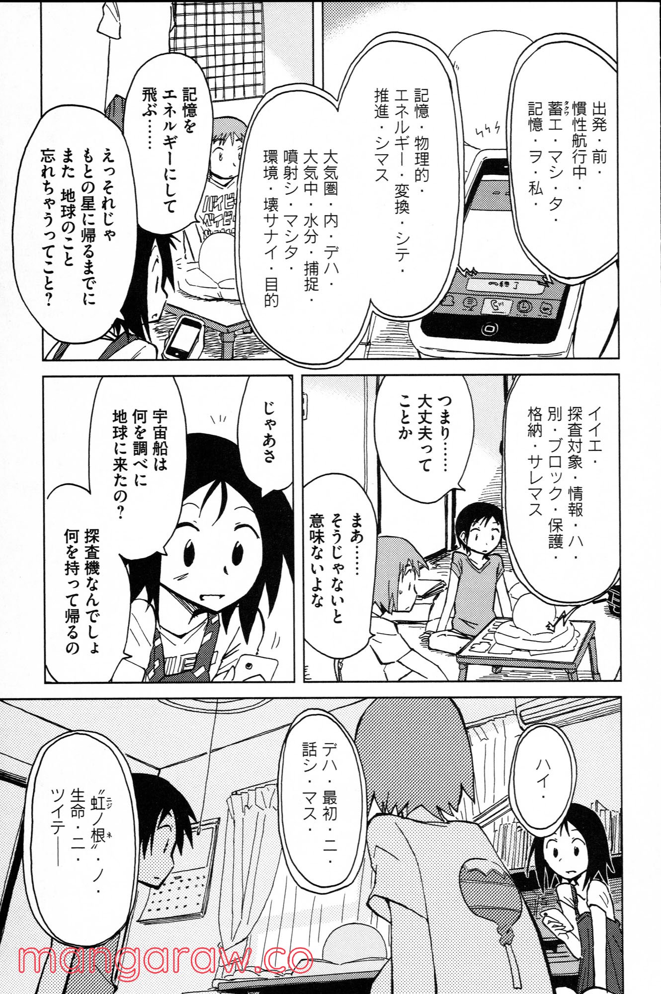 ぼくらのよあけ - 第8話 - Page 29