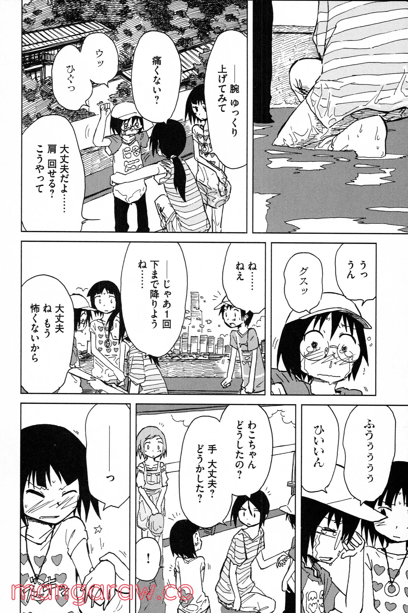 ぼくらのよあけ - 第8話 - Page 4