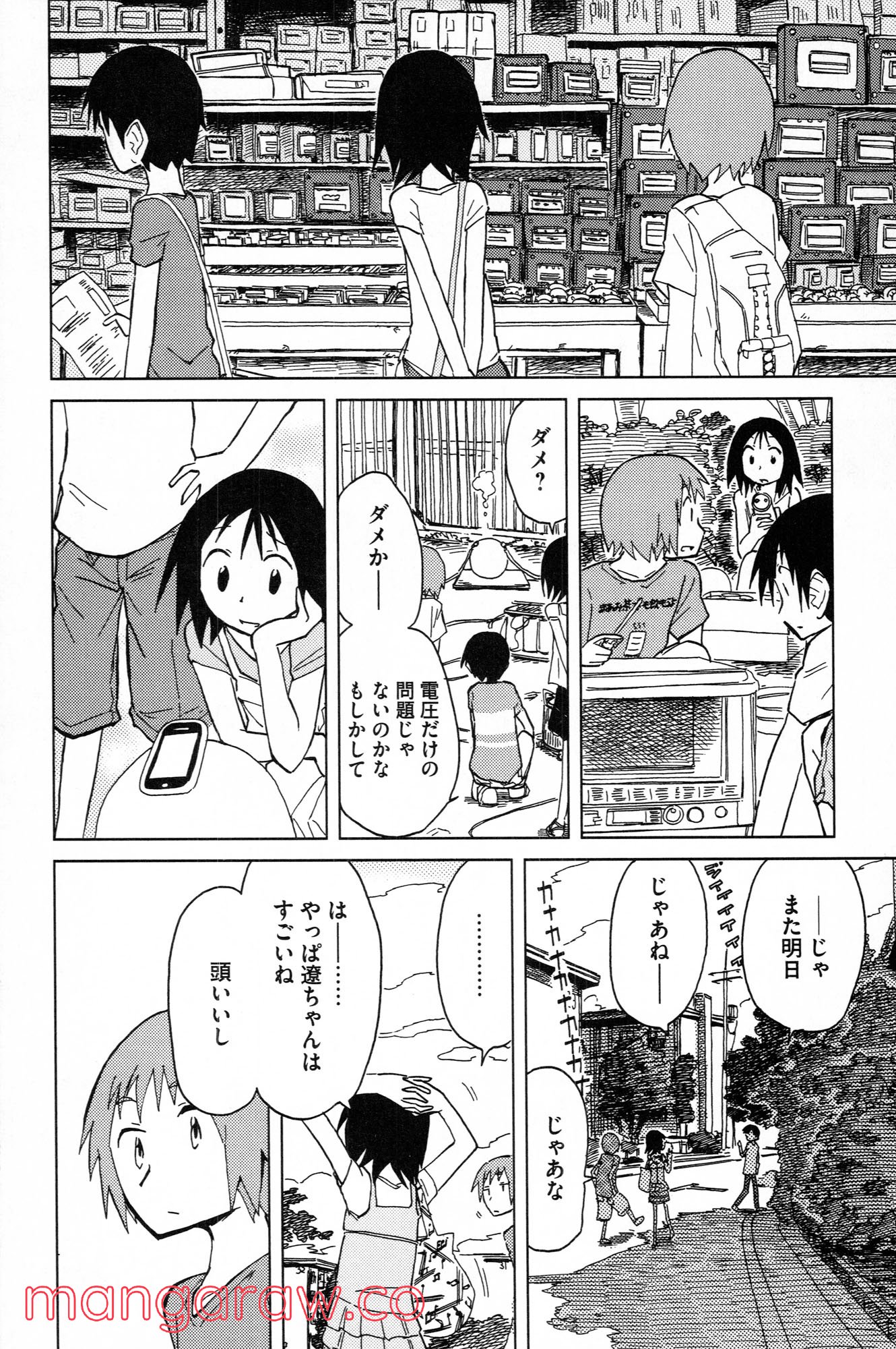 ぼくらのよあけ - 第8話 - Page 32