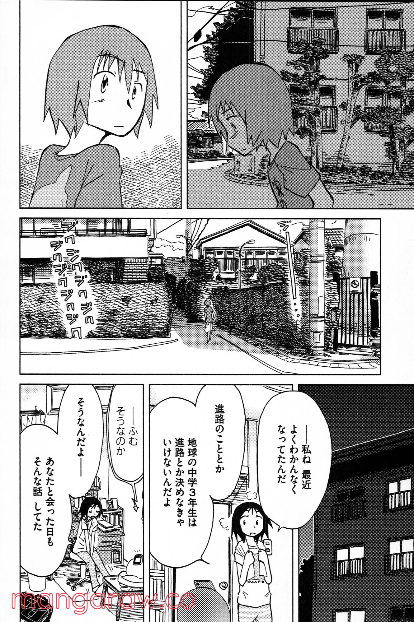 ぼくらのよあけ - 第8話 - Page 34