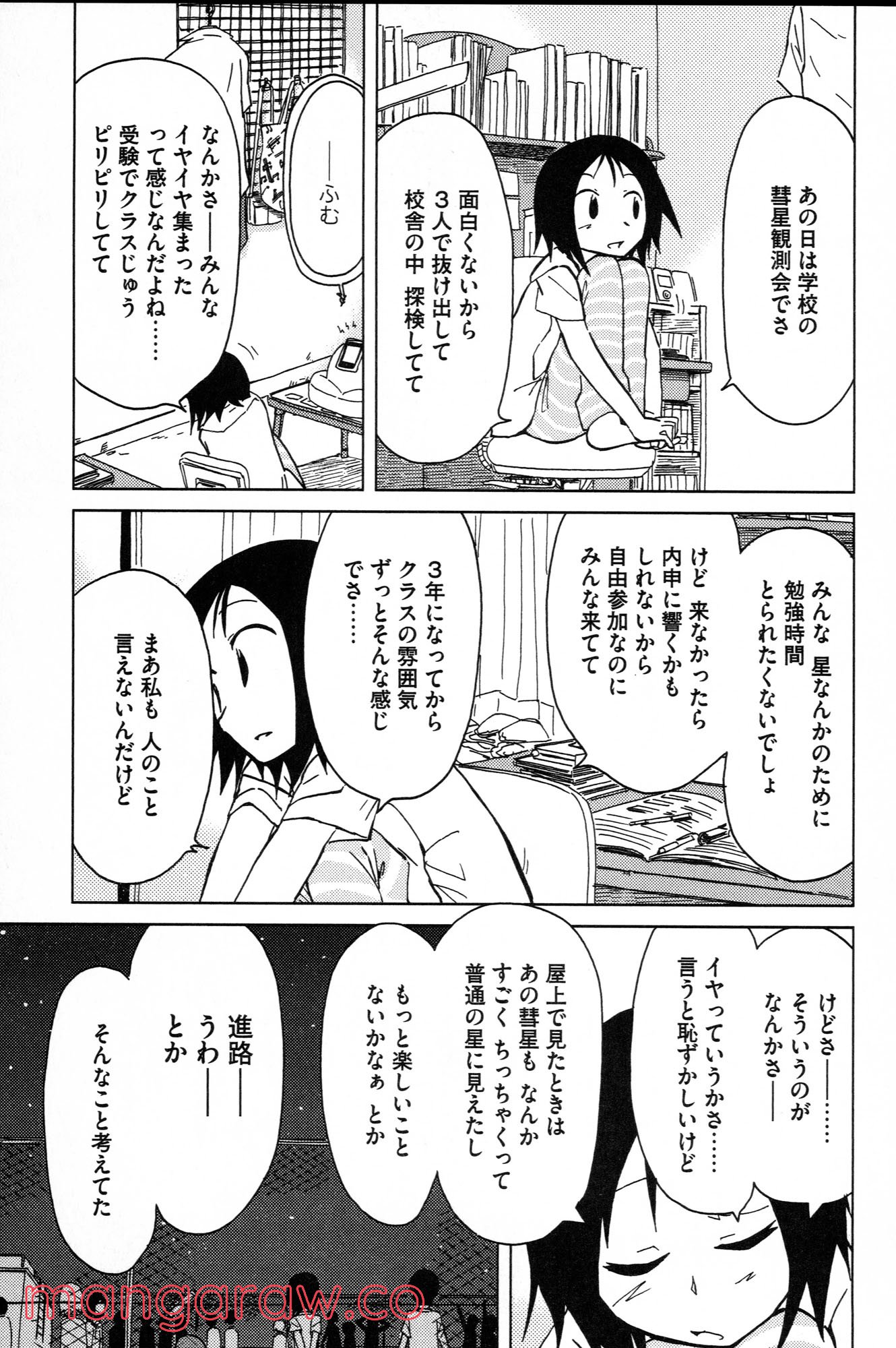 ぼくらのよあけ - 第8話 - Page 35