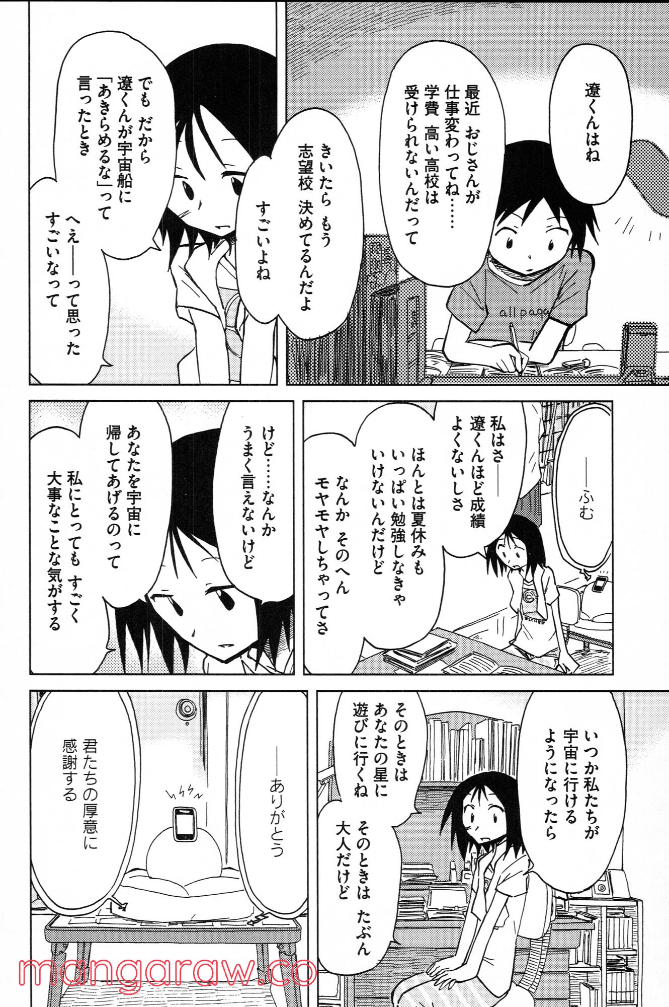 ぼくらのよあけ - 第8話 - Page 36