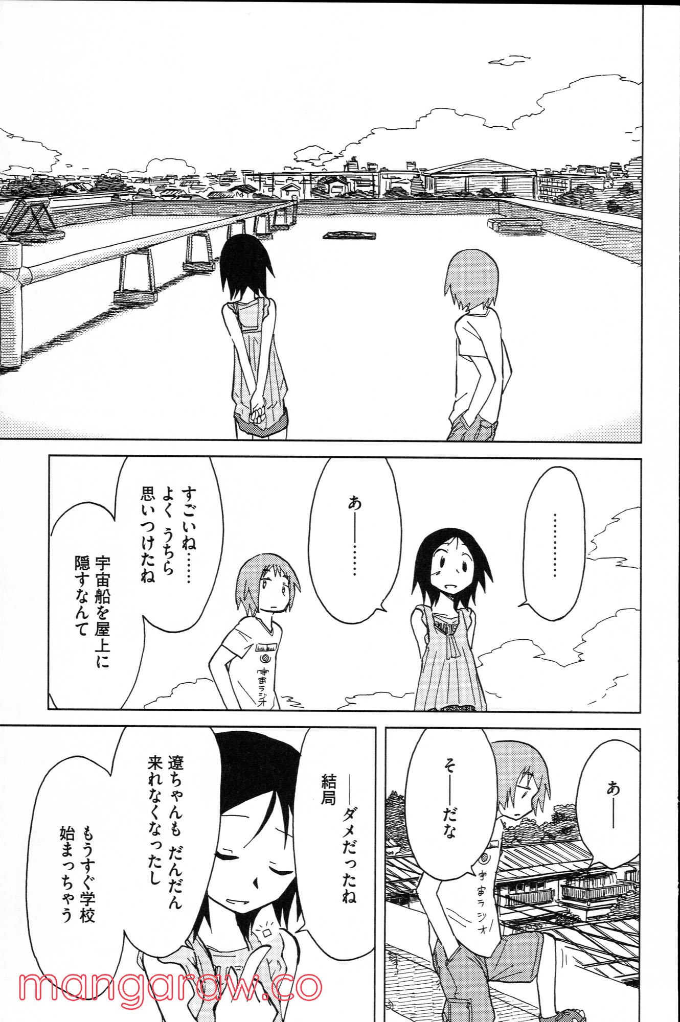 ぼくらのよあけ - 第8話 - Page 37