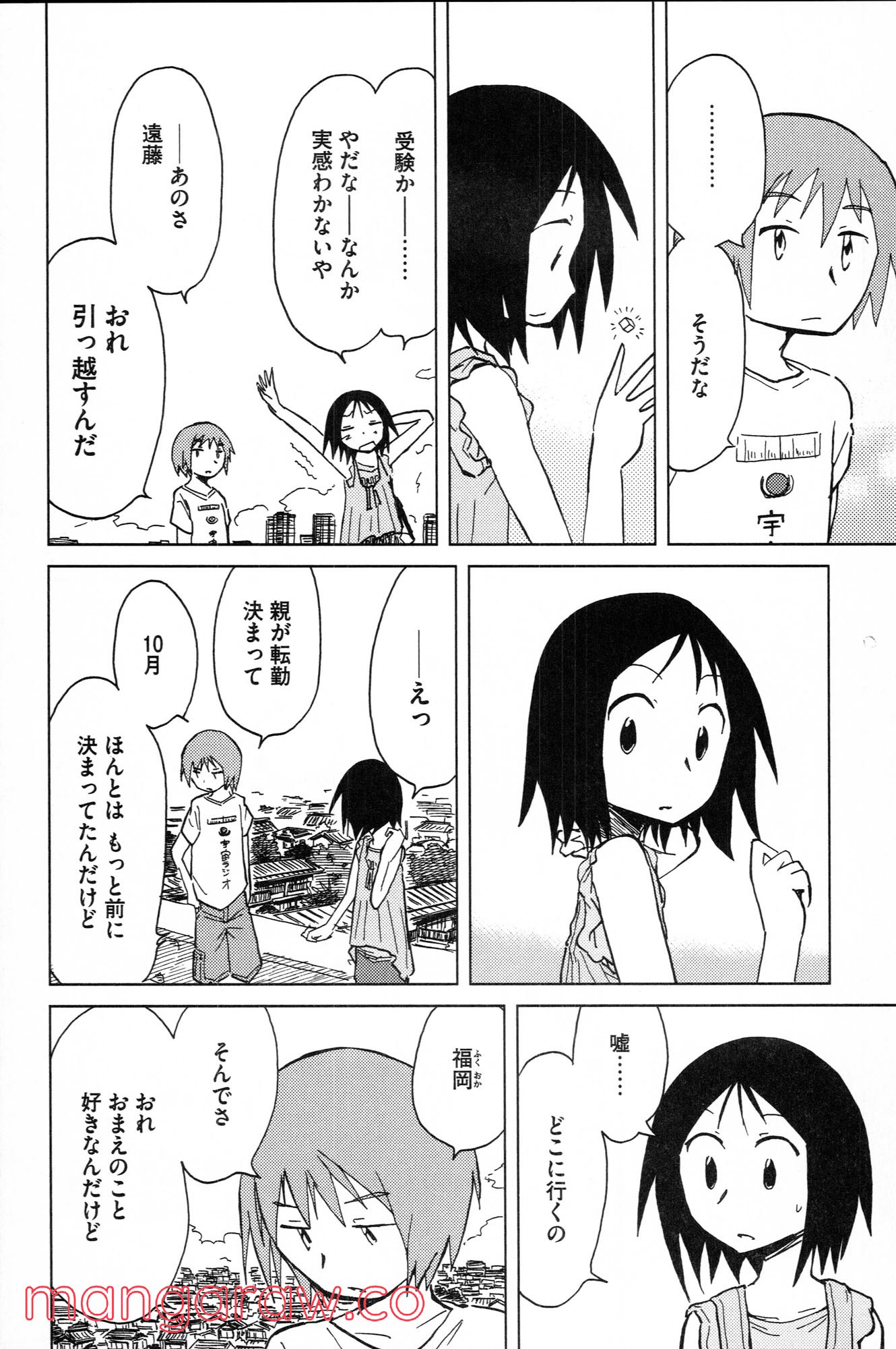 ぼくらのよあけ - 第8話 - Page 38