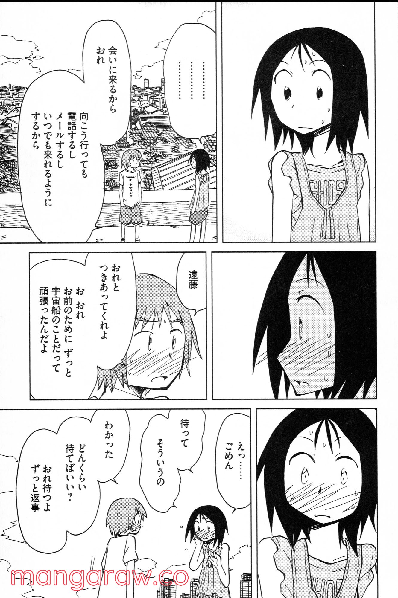 ぼくらのよあけ - 第8話 - Page 39