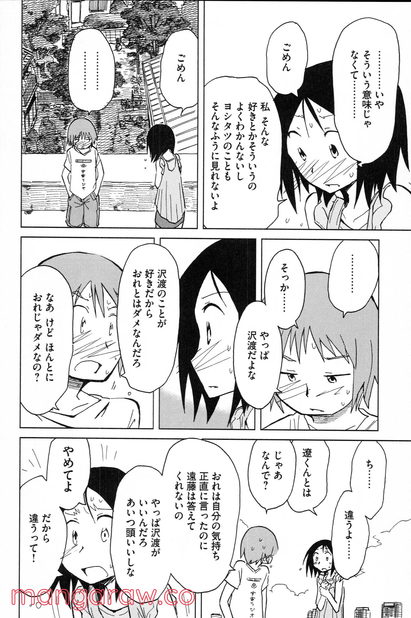 ぼくらのよあけ - 第8話 - Page 40