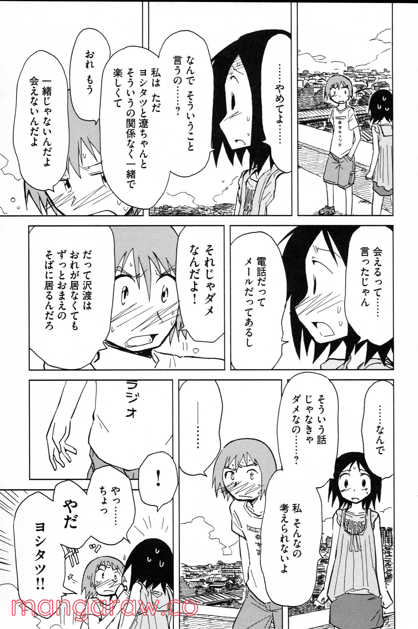 ぼくらのよあけ - 第8話 - Page 41