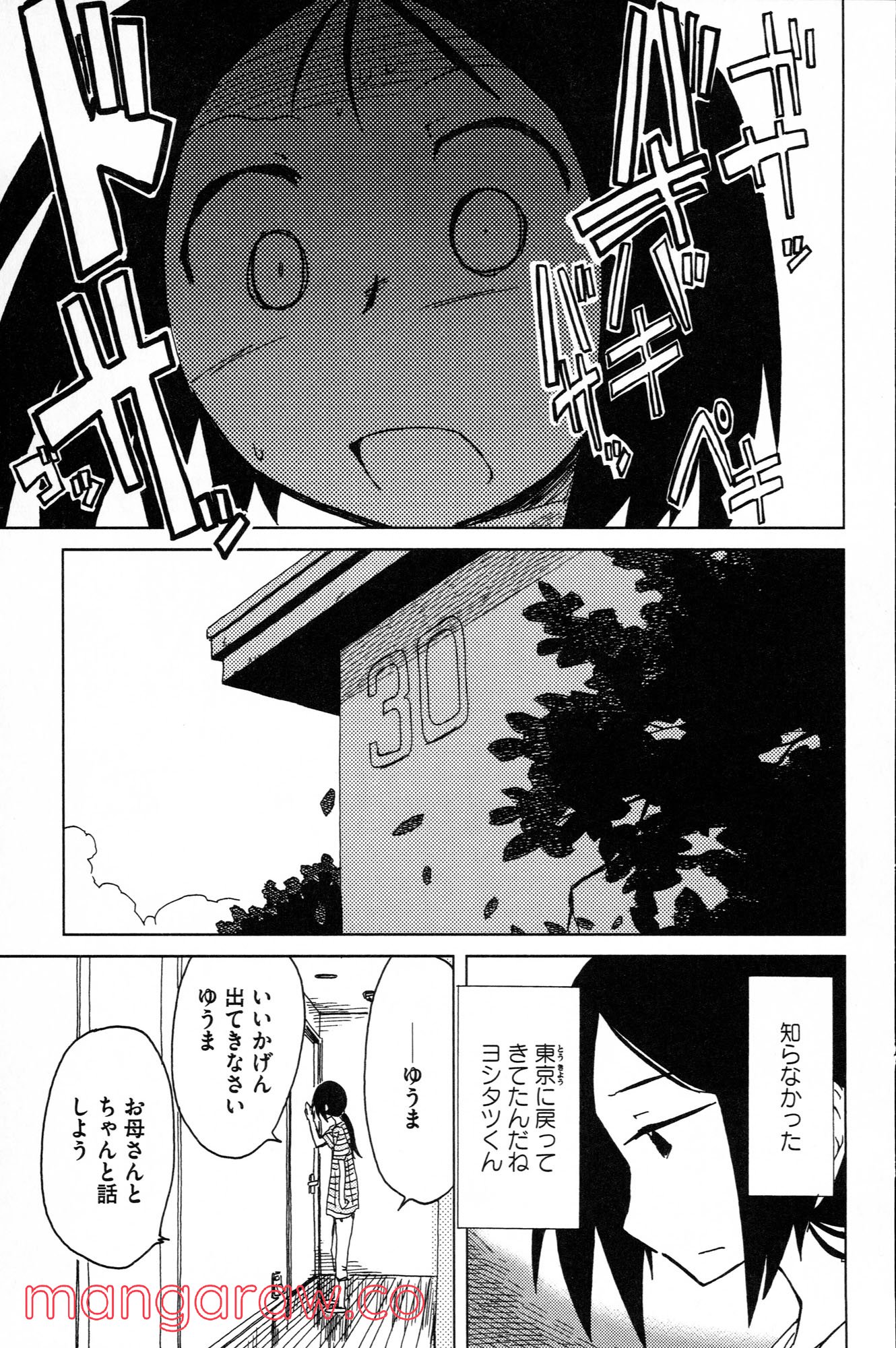 ぼくらのよあけ - 第8話 - Page 43