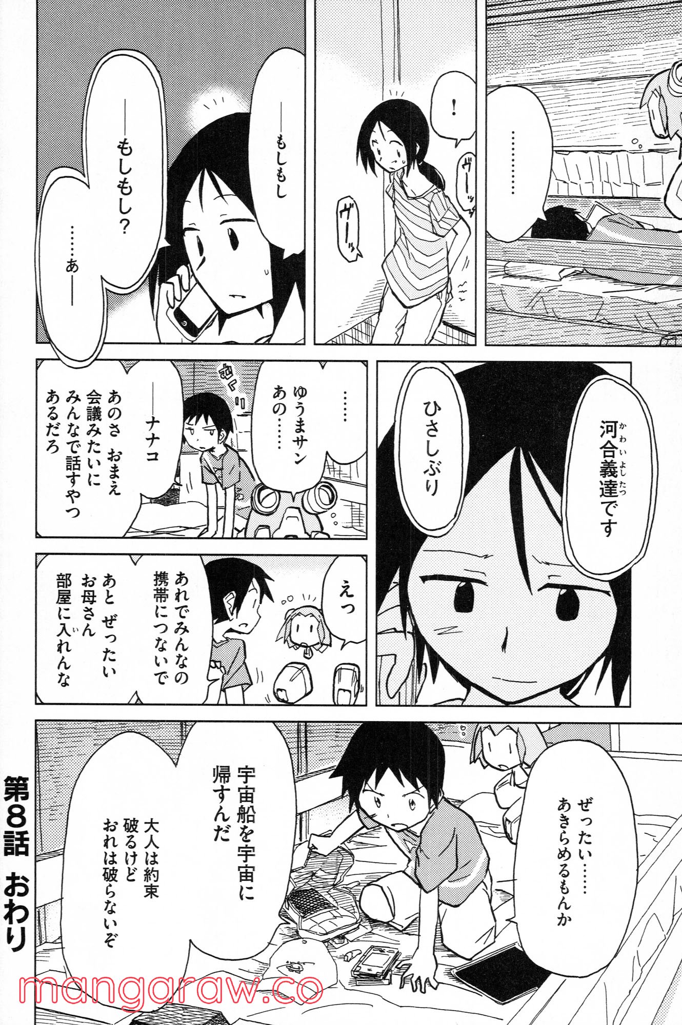 ぼくらのよあけ - 第8話 - Page 44