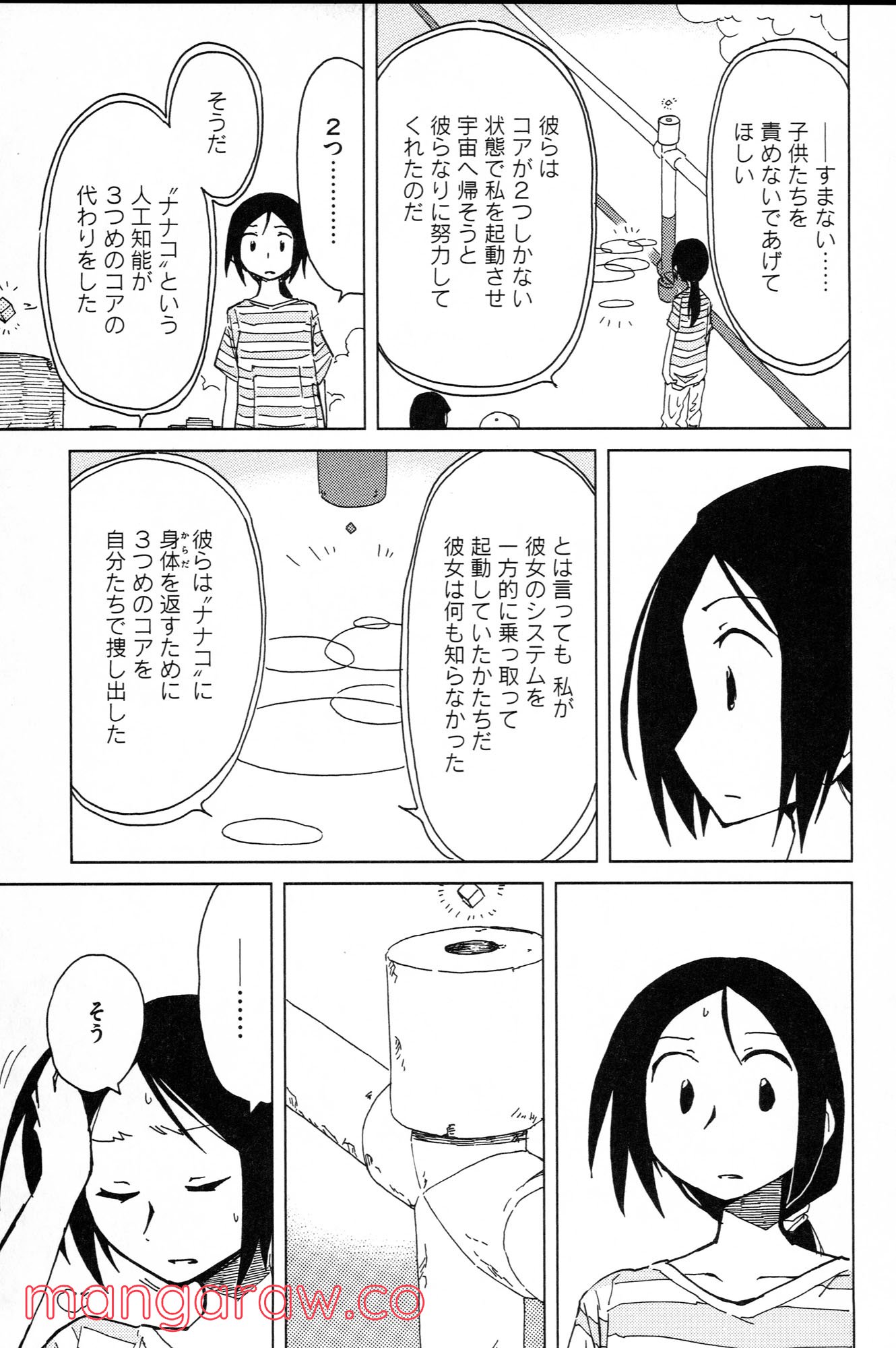 ぼくらのよあけ - 第8話 - Page 7