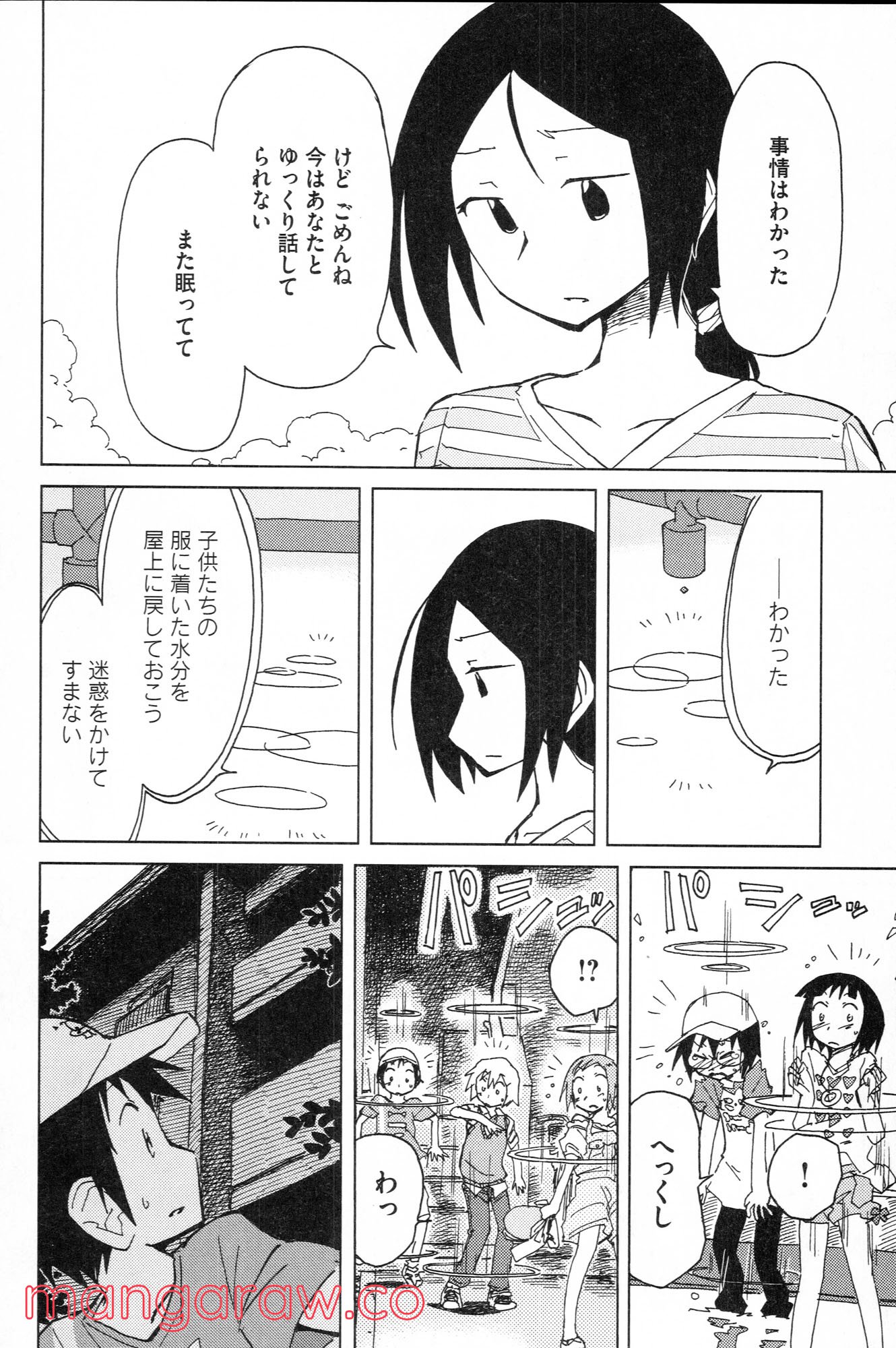 ぼくらのよあけ - 第8話 - Page 8