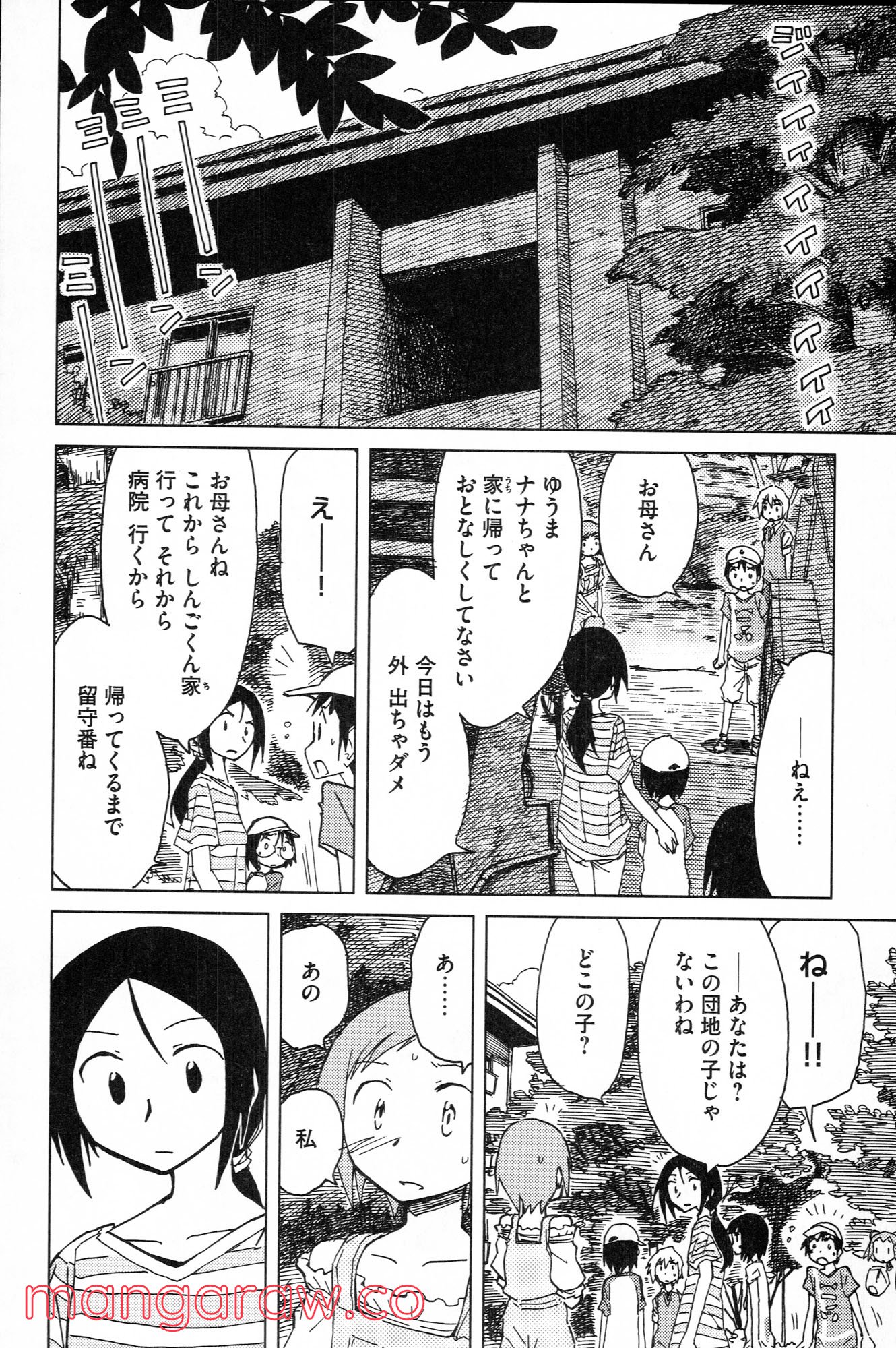 ぼくらのよあけ - 第8話 - Page 10