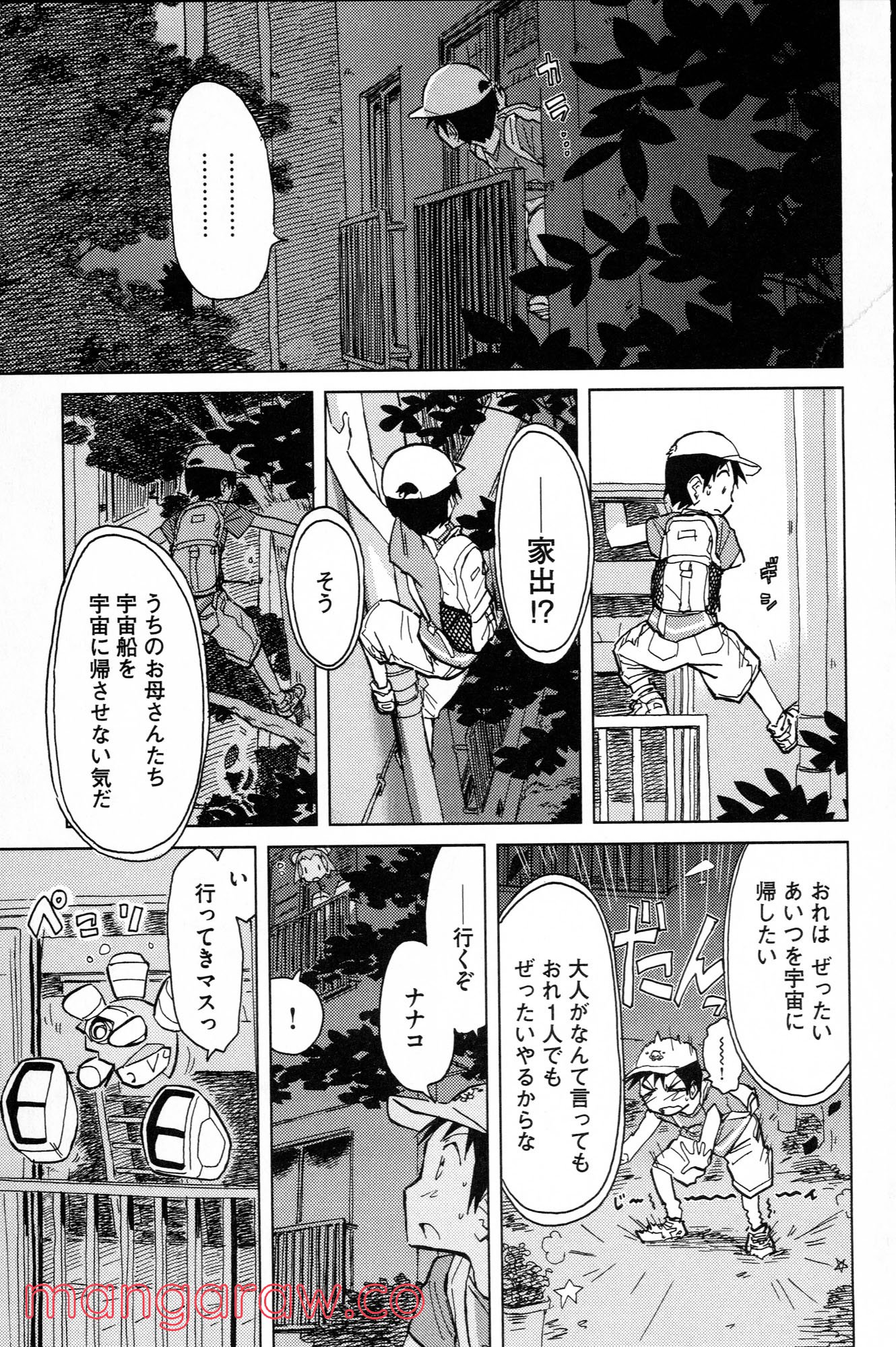 ぼくらのよあけ 第9話 - Trang 1