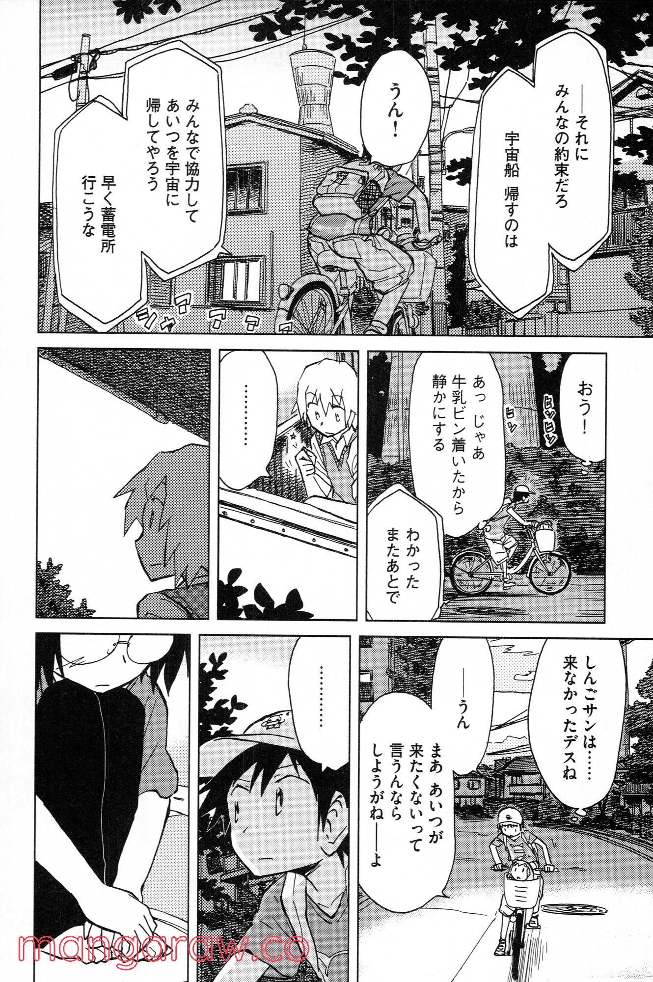 ぼくらのよあけ 第9話 - Trang 11
