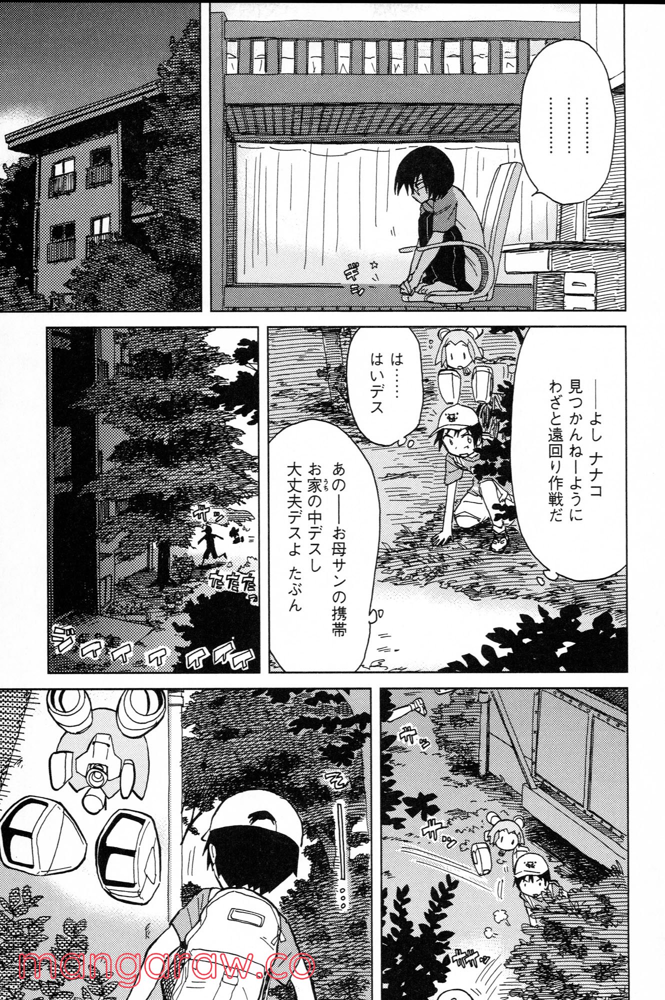 ぼくらのよあけ 第9話 - Trang 12