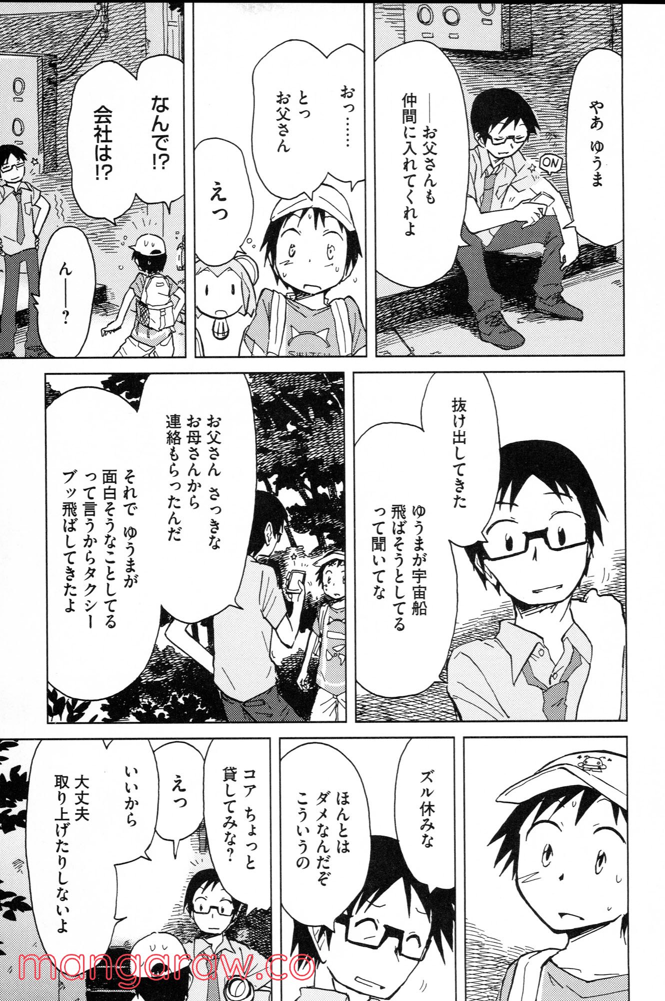 ぼくらのよあけ 第9話 - Trang 14