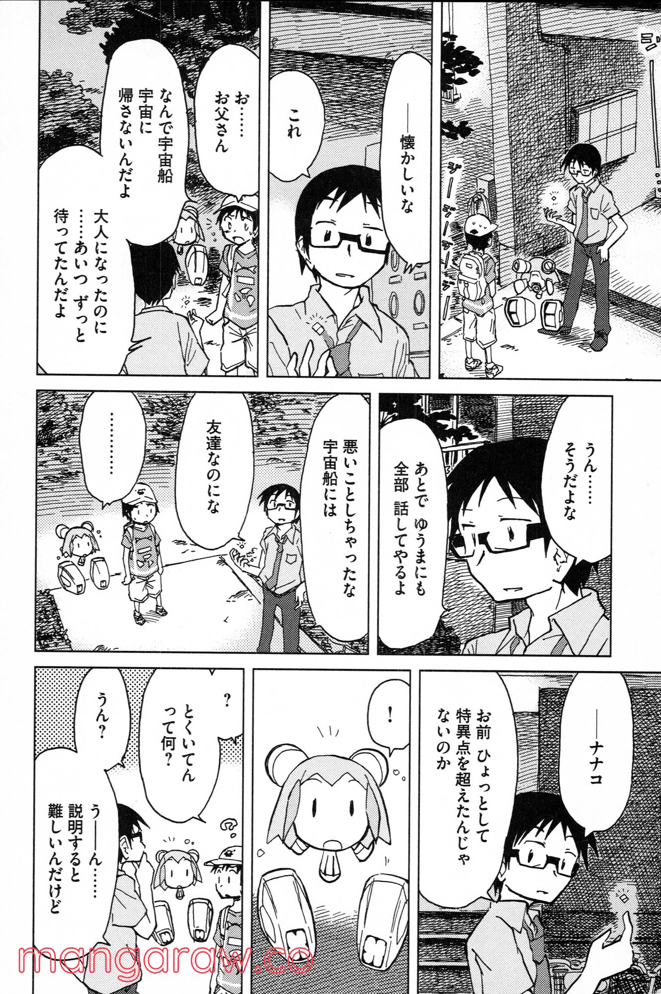 ぼくらのよあけ 第9話 - Trang 15
