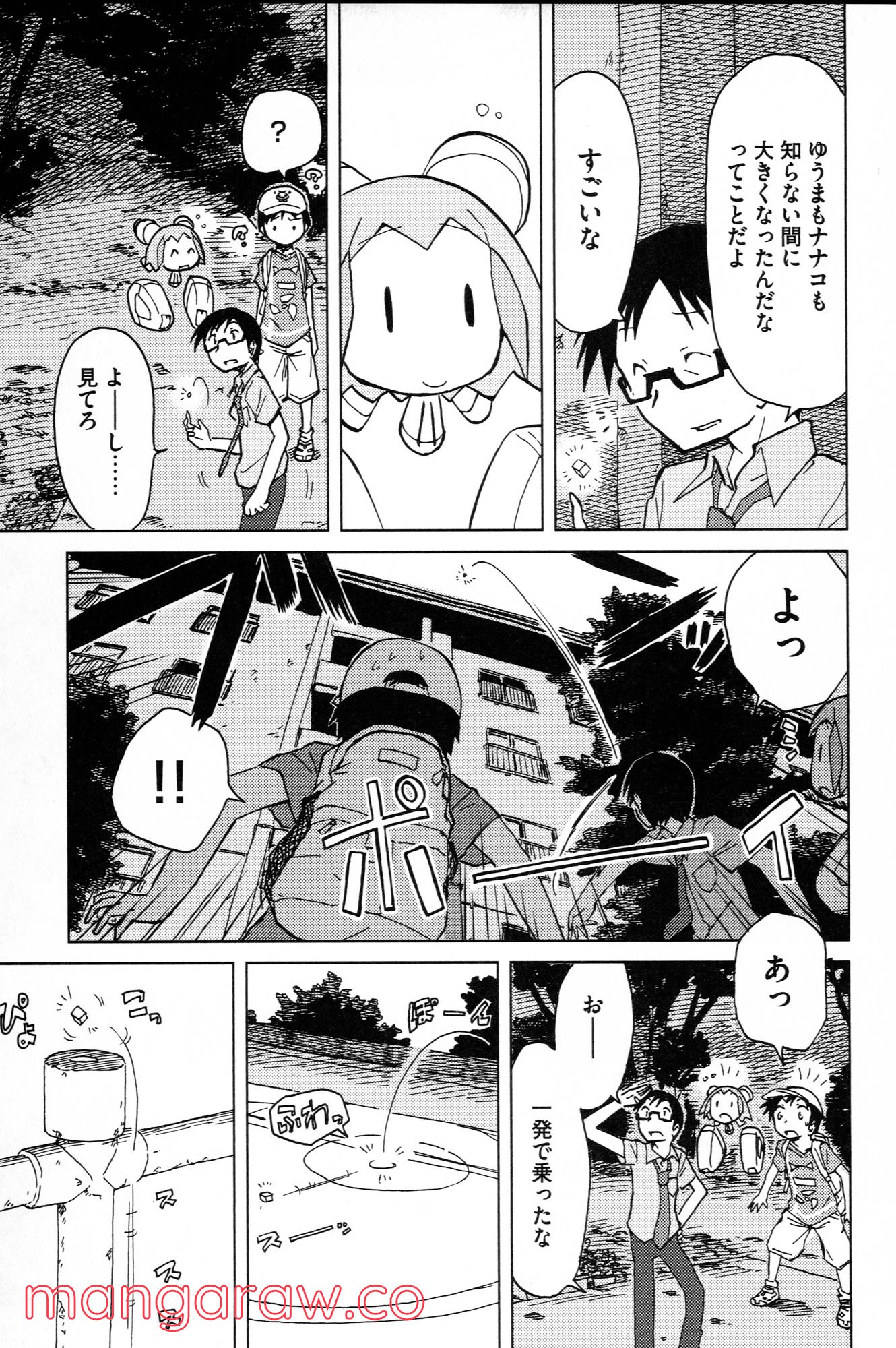 ぼくらのよあけ 第9話 - Trang 16