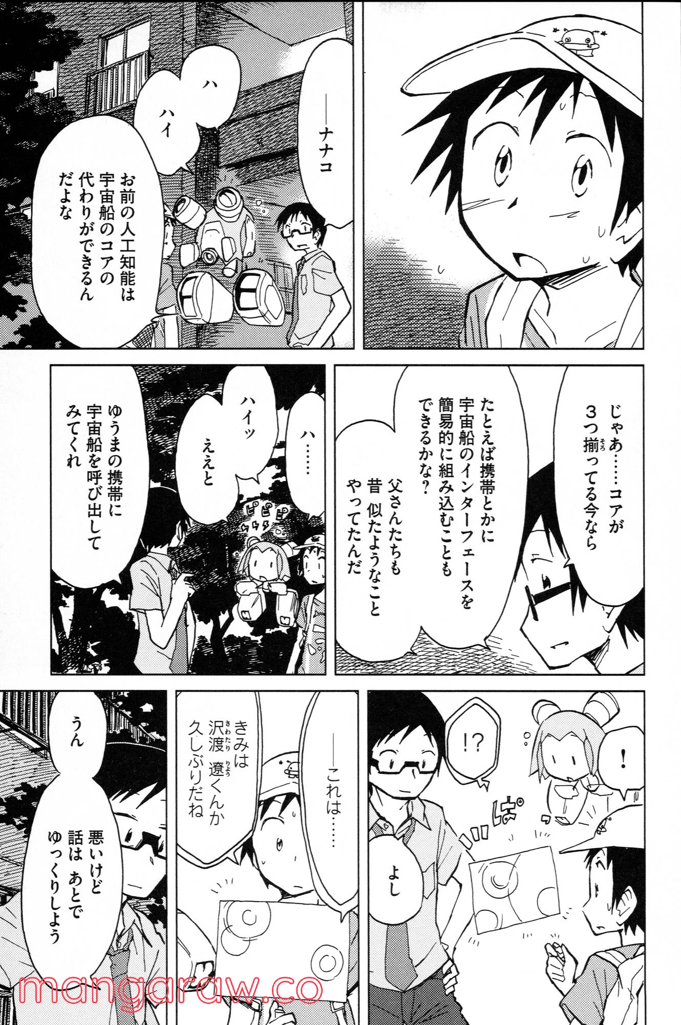 ぼくらのよあけ 第9話 - Trang 18