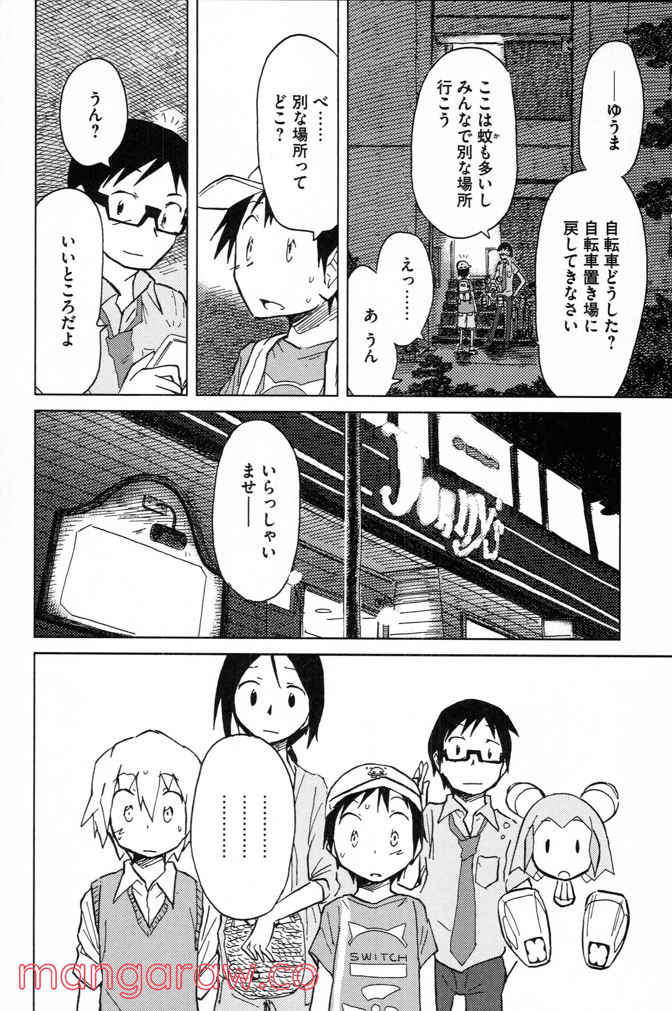 ぼくらのよあけ 第9話 - Trang 19