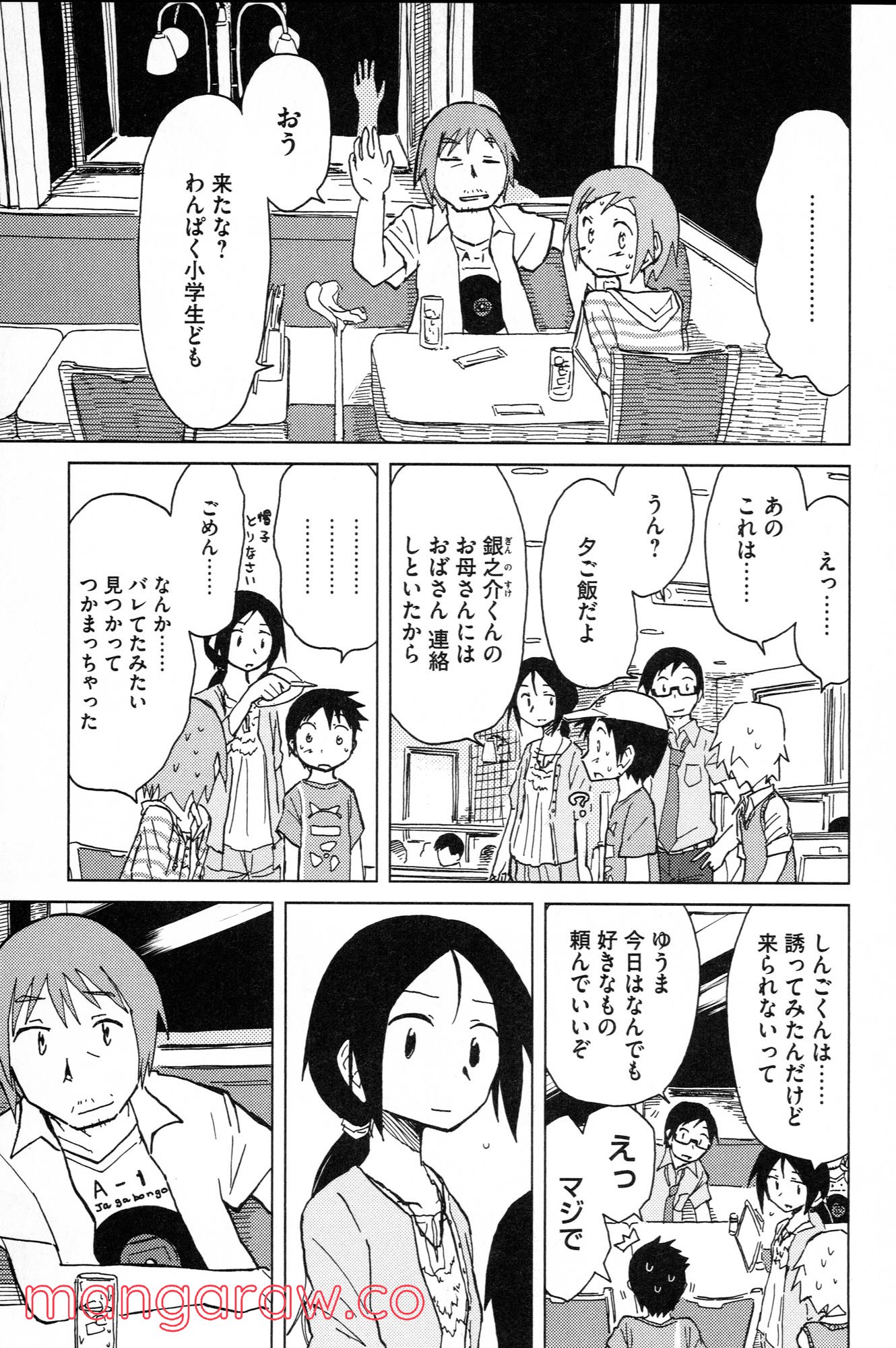 ぼくらのよあけ 第9話 - Trang 20